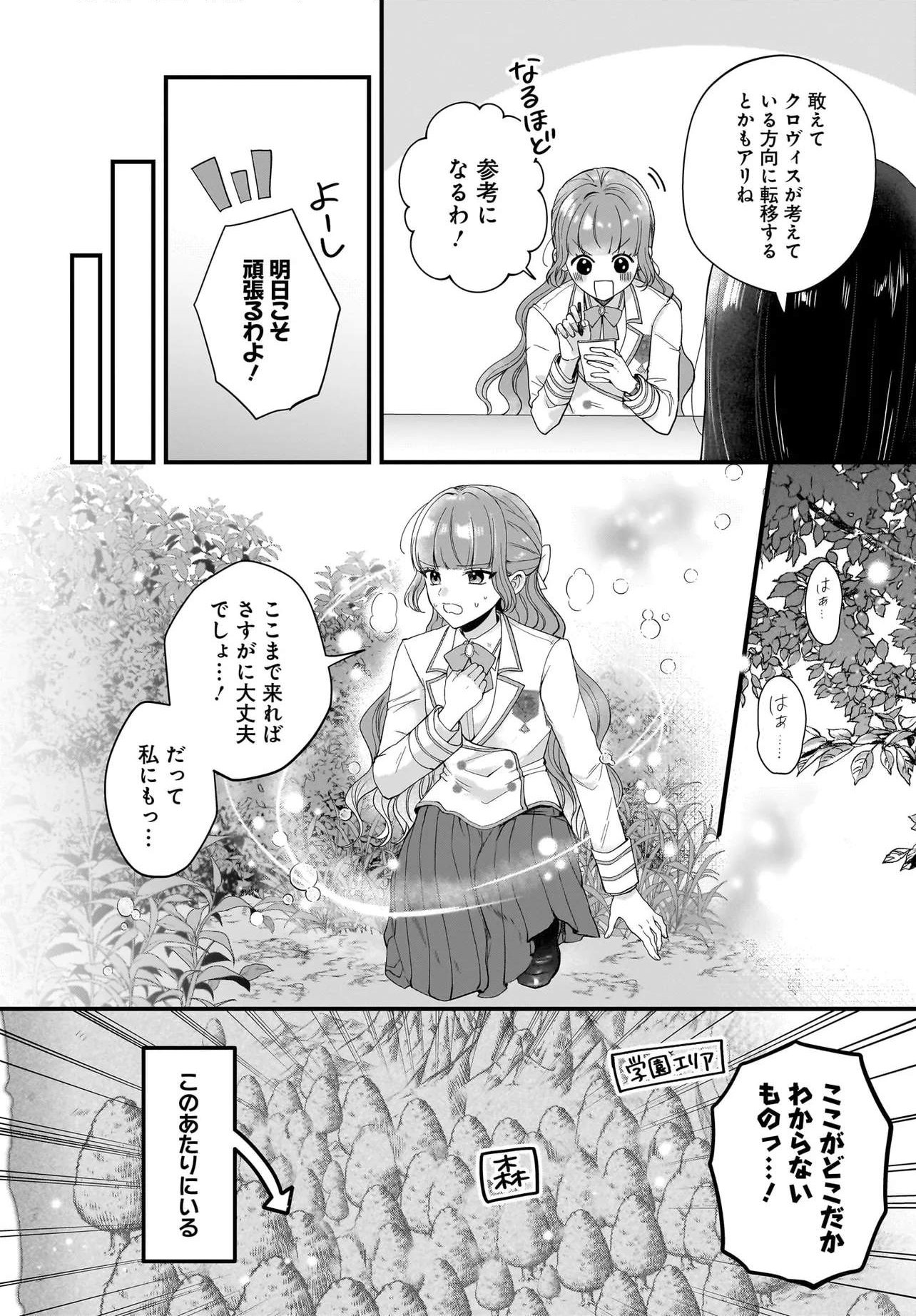 Last Boss Reisoku ni Korosareru Gishidesuga, Kare o Suki ni Natte Shimaimashita Chapter 5 26ページ