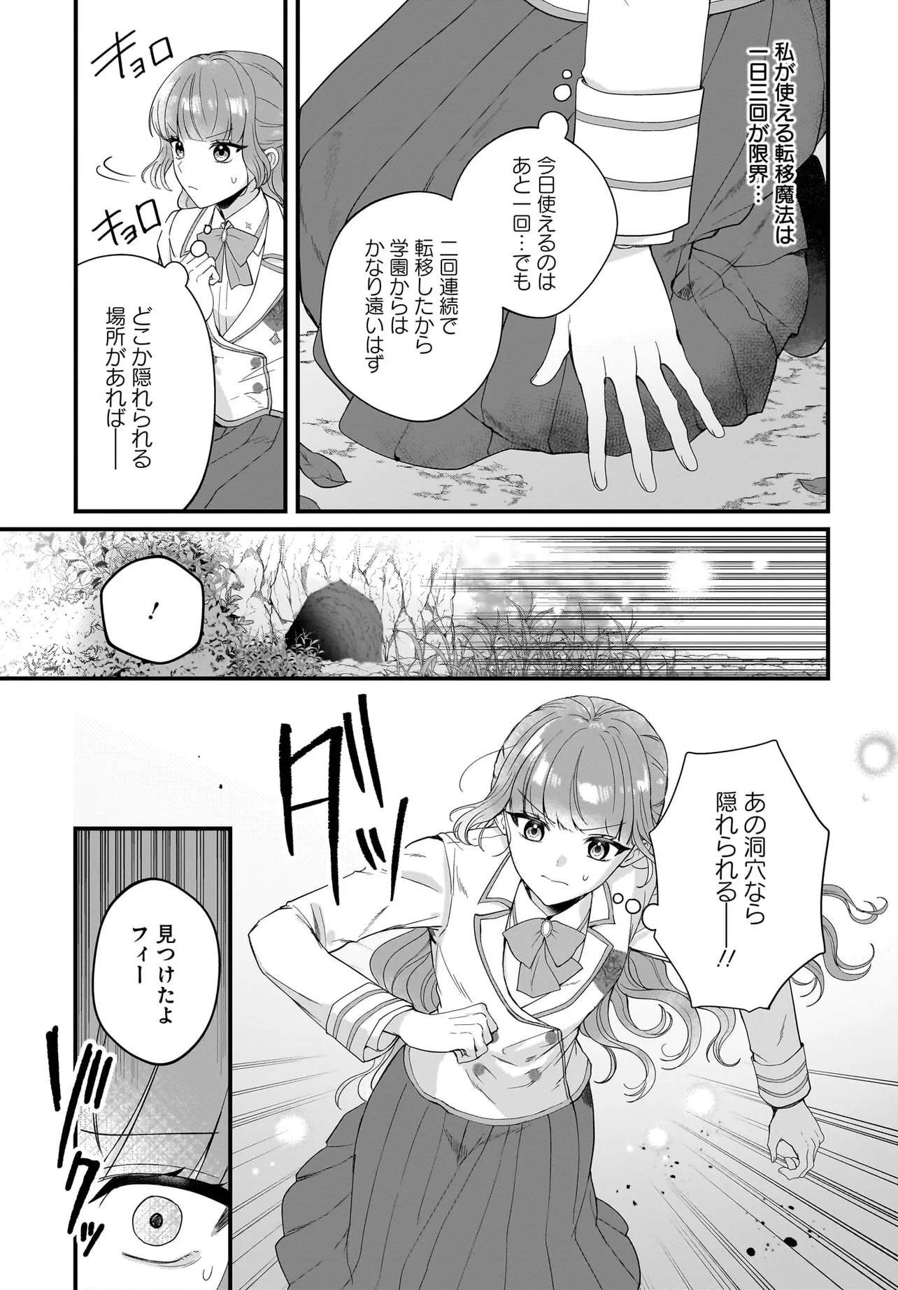 Last Boss Reisoku ni Korosareru Gishidesuga, Kare o Suki ni Natte Shimaimashita Chapter 5 27ページ