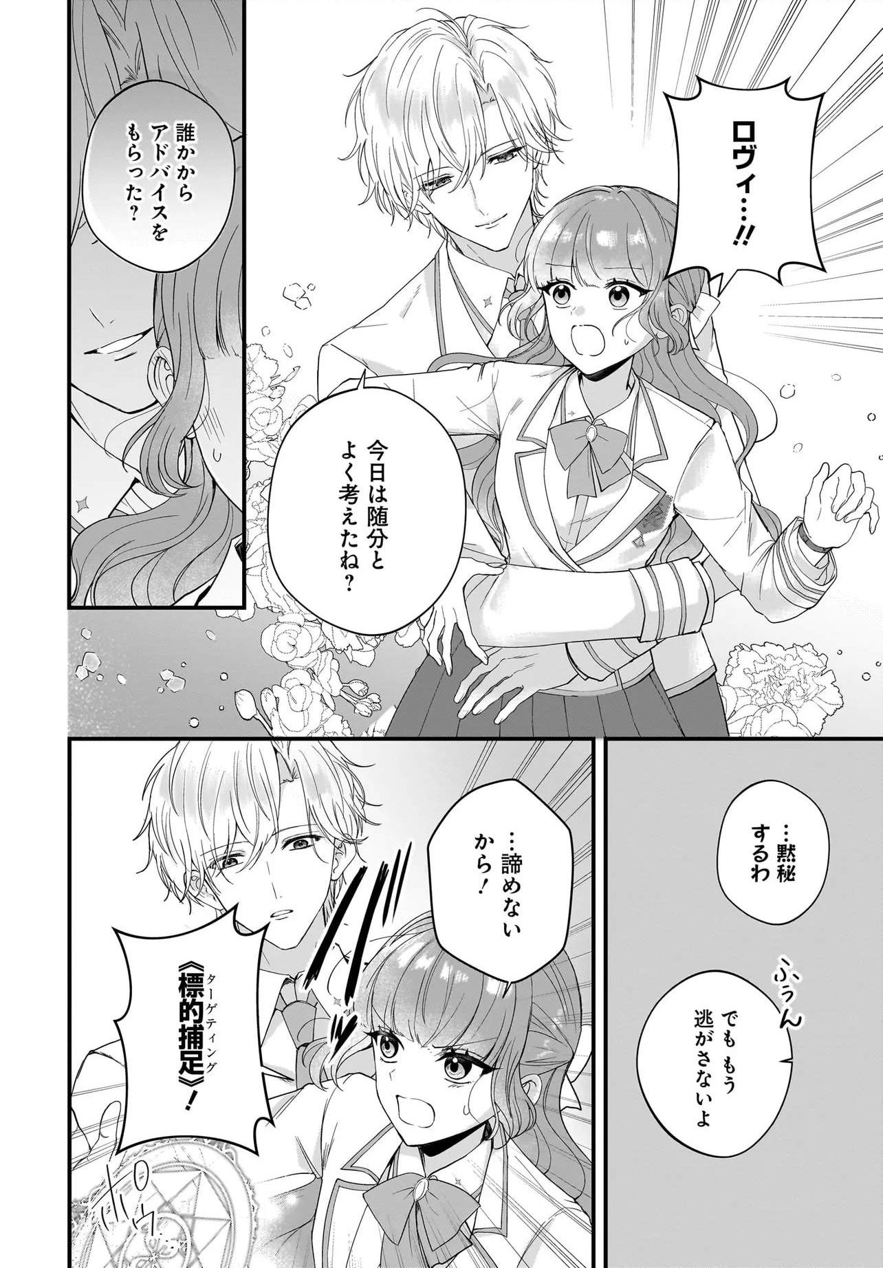 Last Boss Reisoku ni Korosareru Gishidesuga, Kare o Suki ni Natte Shimaimashita Chapter 5 28ページ