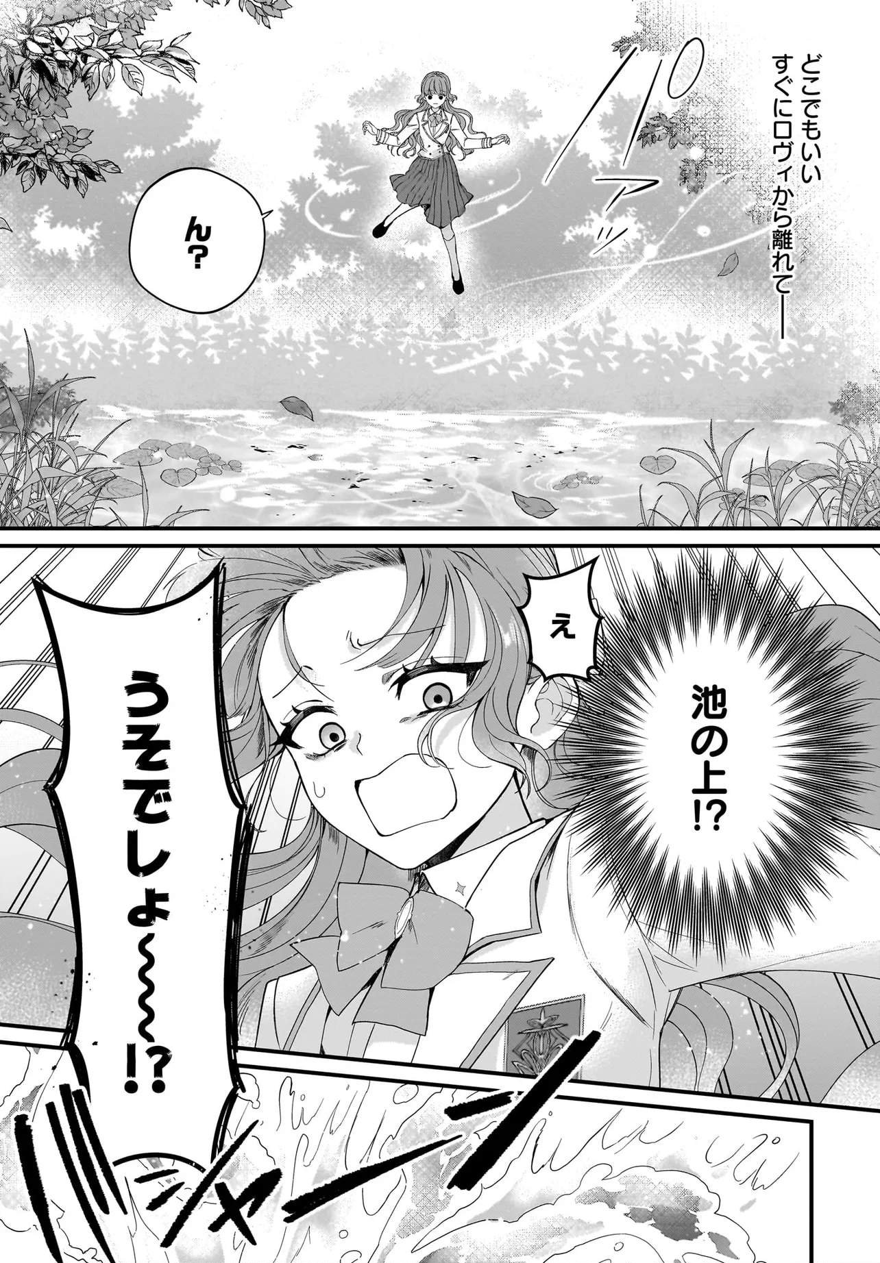 Last Boss Reisoku ni Korosareru Gishidesuga, Kare o Suki ni Natte Shimaimashita Chapter 5 29ページ