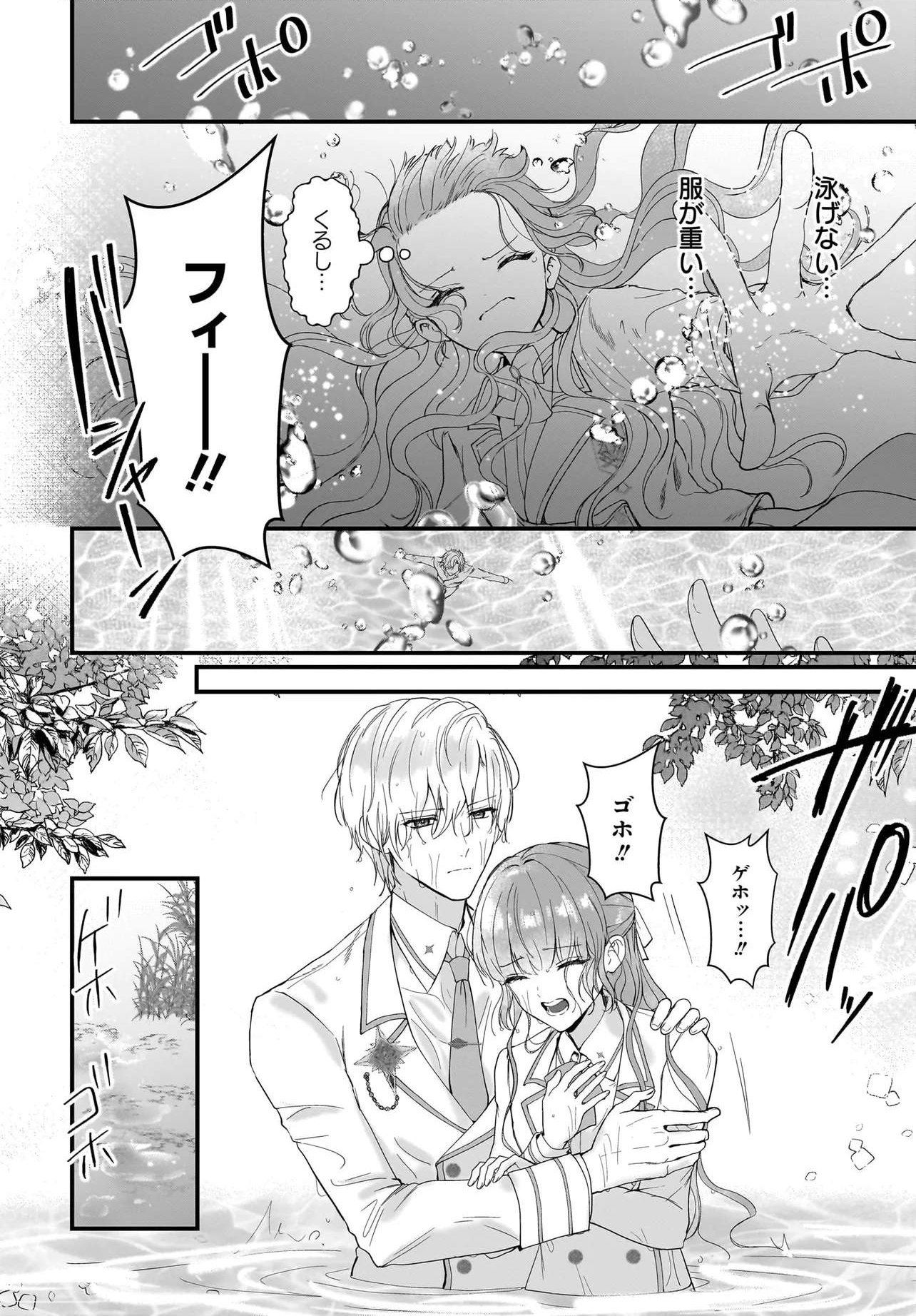 Last Boss Reisoku ni Korosareru Gishidesuga, Kare o Suki ni Natte Shimaimashita Chapter 5 30ページ