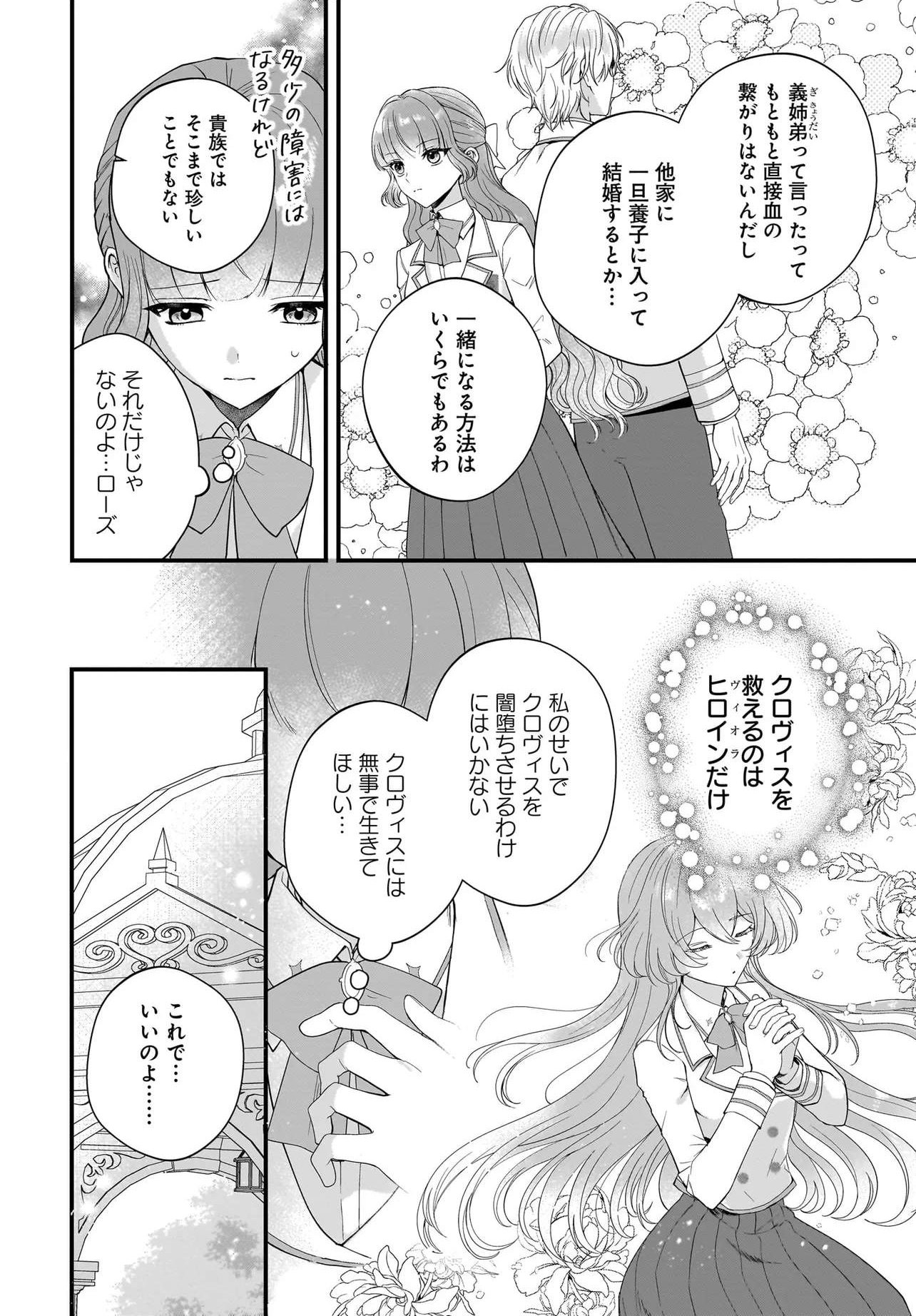 Last Boss Reisoku ni Korosareru Gishidesuga, Kare o Suki ni Natte Shimaimashita Chapter 5 4ページ
