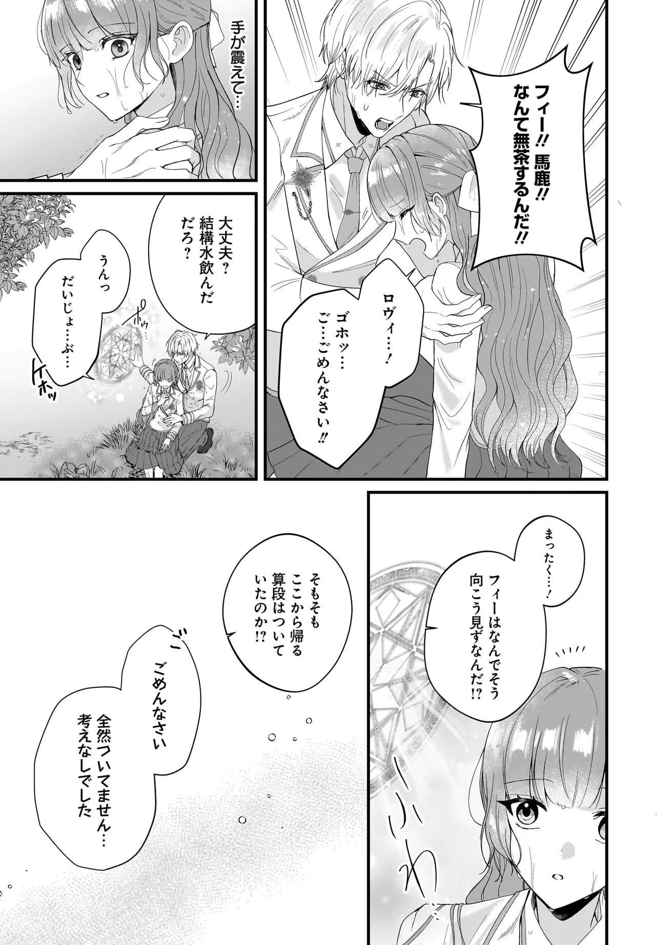 Last Boss Reisoku ni Korosareru Gishidesuga, Kare o Suki ni Natte Shimaimashita Chapter 5 31ページ