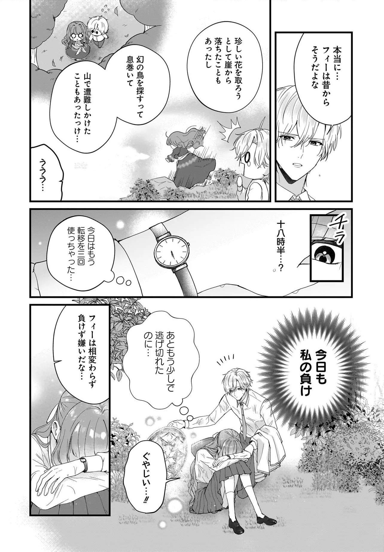 Last Boss Reisoku ni Korosareru Gishidesuga, Kare o Suki ni Natte Shimaimashita Chapter 5 32ページ