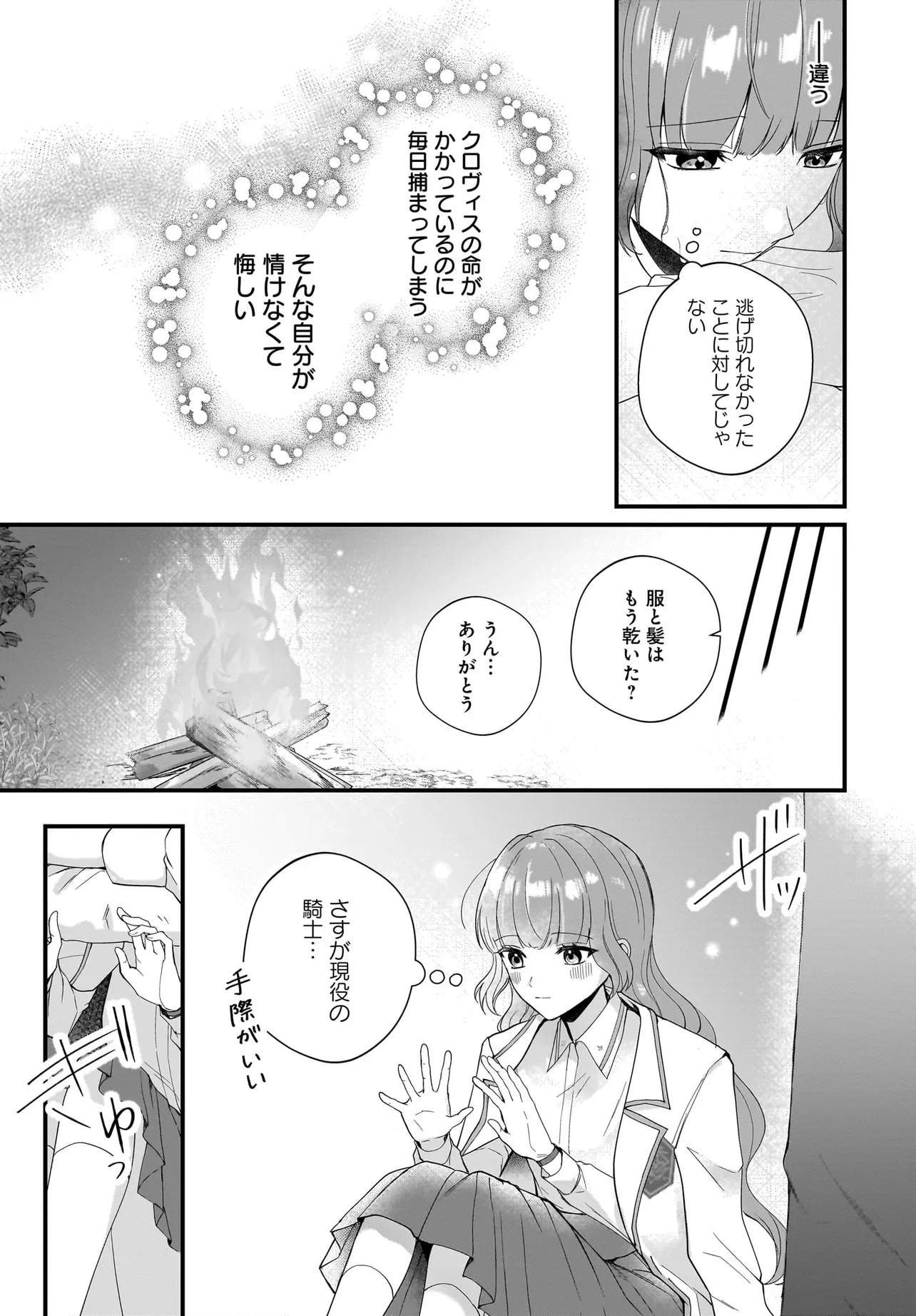 Last Boss Reisoku ni Korosareru Gishidesuga, Kare o Suki ni Natte Shimaimashita Chapter 5 33ページ