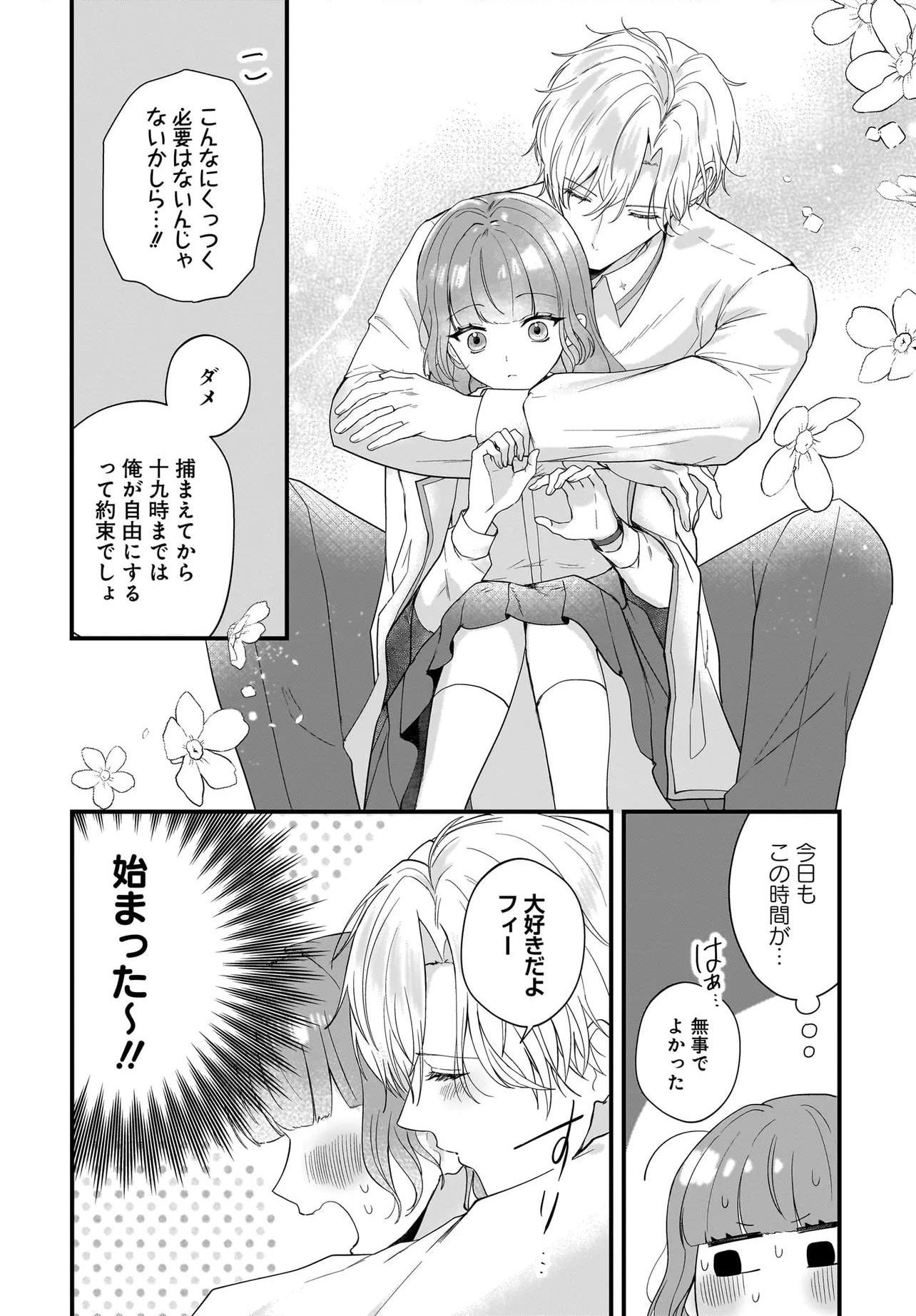 Last Boss Reisoku ni Korosareru Gishidesuga, Kare o Suki ni Natte Shimaimashita Chapter 5 34ページ