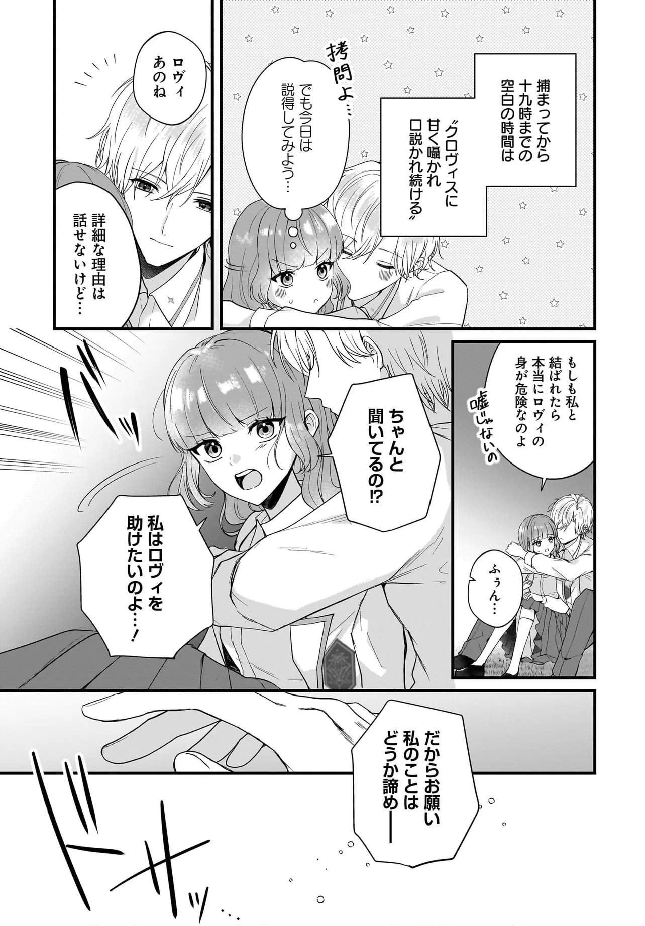Last Boss Reisoku ni Korosareru Gishidesuga, Kare o Suki ni Natte Shimaimashita Chapter 5 35ページ
