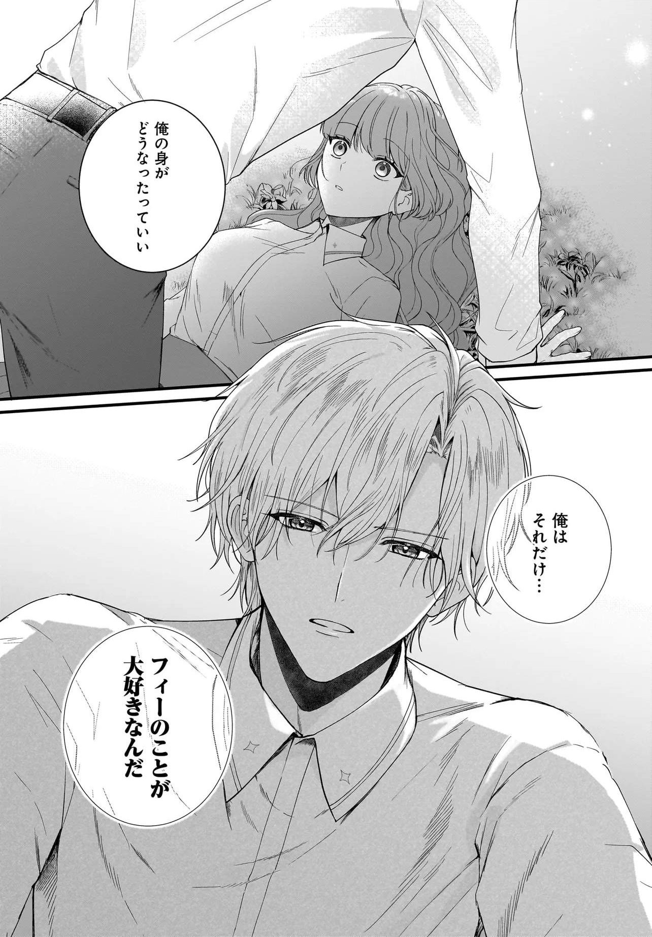 Last Boss Reisoku ni Korosareru Gishidesuga, Kare o Suki ni Natte Shimaimashita Chapter 5 36ページ
