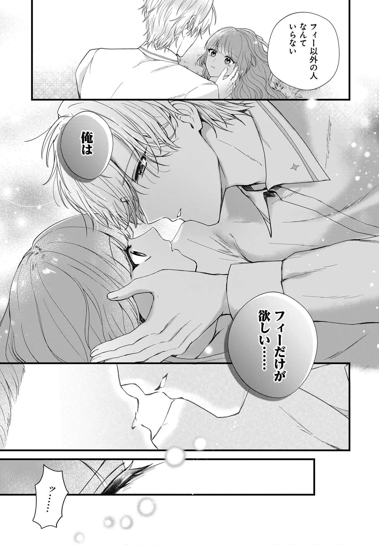Last Boss Reisoku ni Korosareru Gishidesuga, Kare o Suki ni Natte Shimaimashita Chapter 5 37ページ