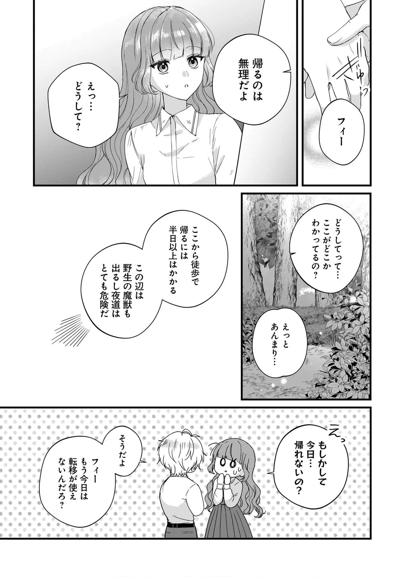 Last Boss Reisoku ni Korosareru Gishidesuga, Kare o Suki ni Natte Shimaimashita Chapter 5 39ページ