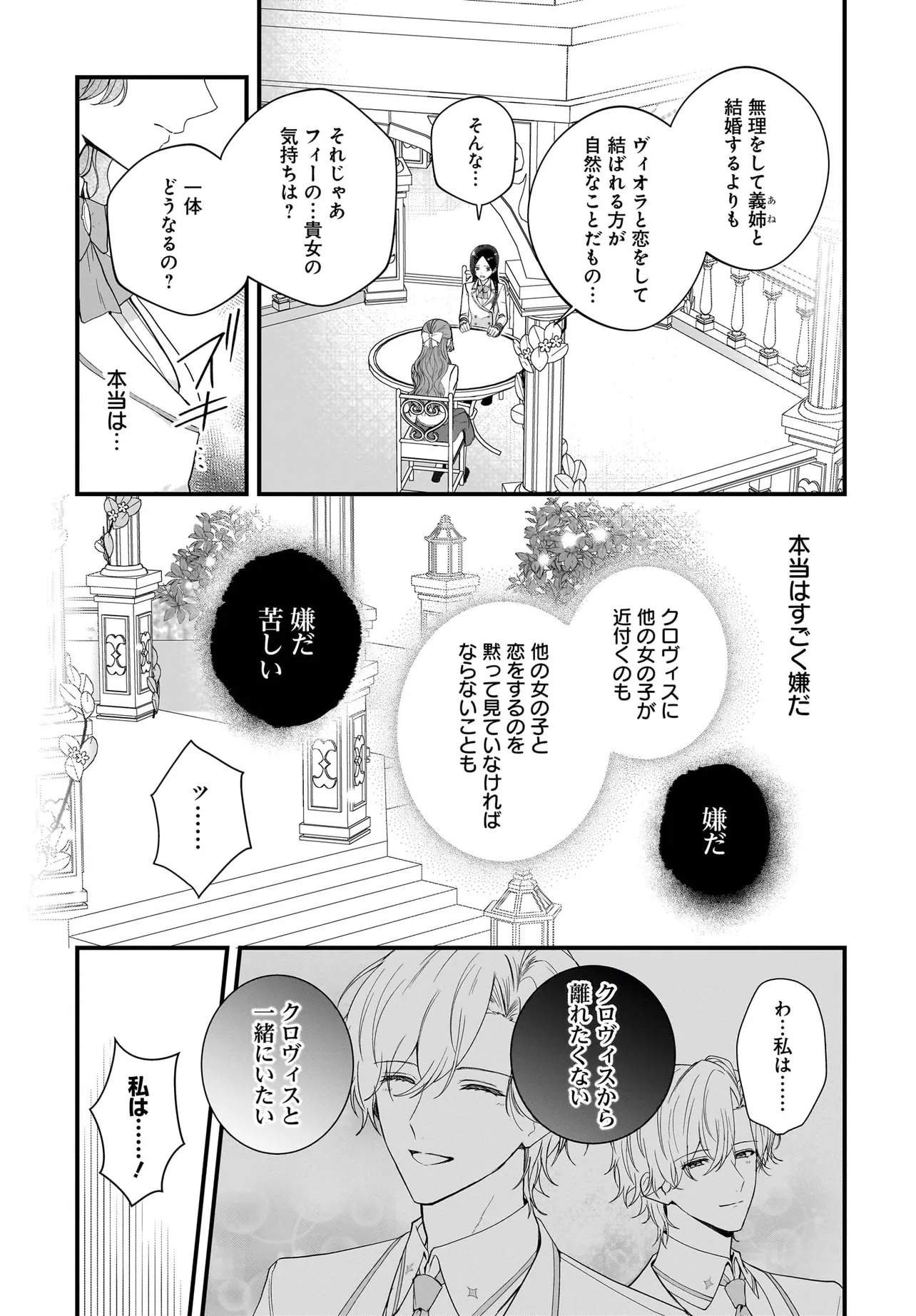 Last Boss Reisoku ni Korosareru Gishidesuga, Kare o Suki ni Natte Shimaimashita Chapter 5 5ページ