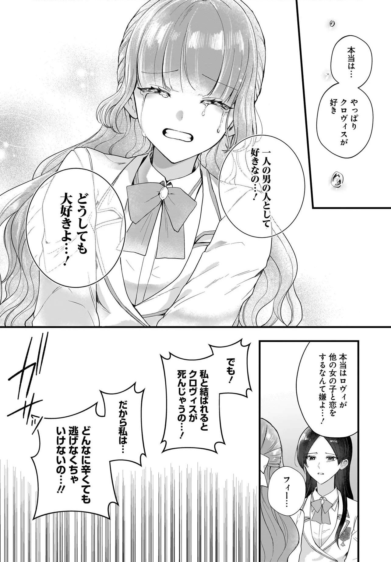 Last Boss Reisoku ni Korosareru Gishidesuga, Kare o Suki ni Natte Shimaimashita Chapter 5 6ページ