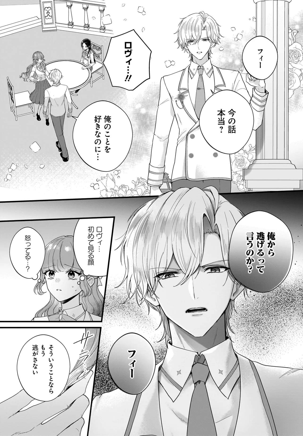 Last Boss Reisoku ni Korosareru Gishidesuga, Kare o Suki ni Natte Shimaimashita Chapter 5 7ページ