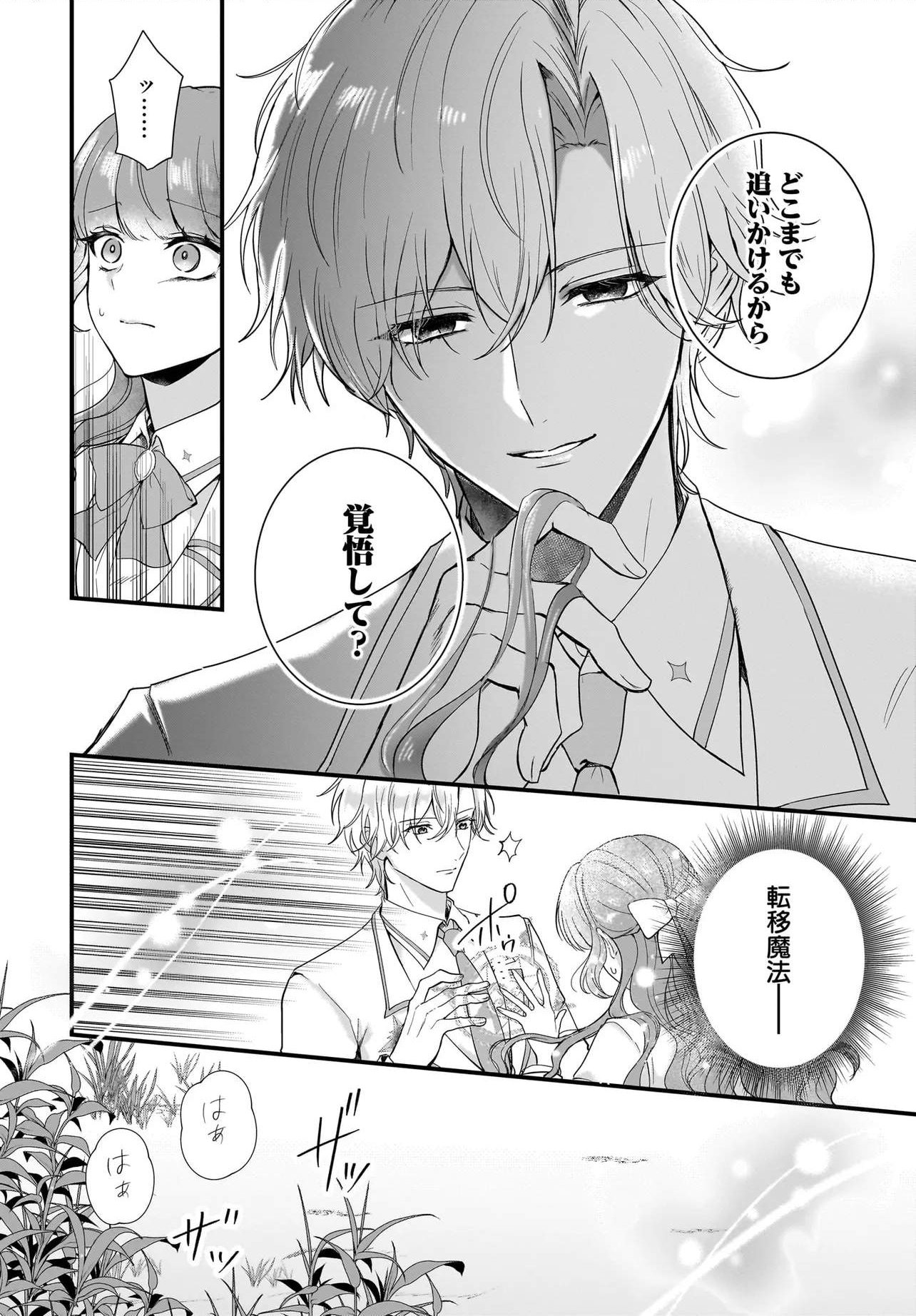 Last Boss Reisoku ni Korosareru Gishidesuga, Kare o Suki ni Natte Shimaimashita Chapter 5 8ページ