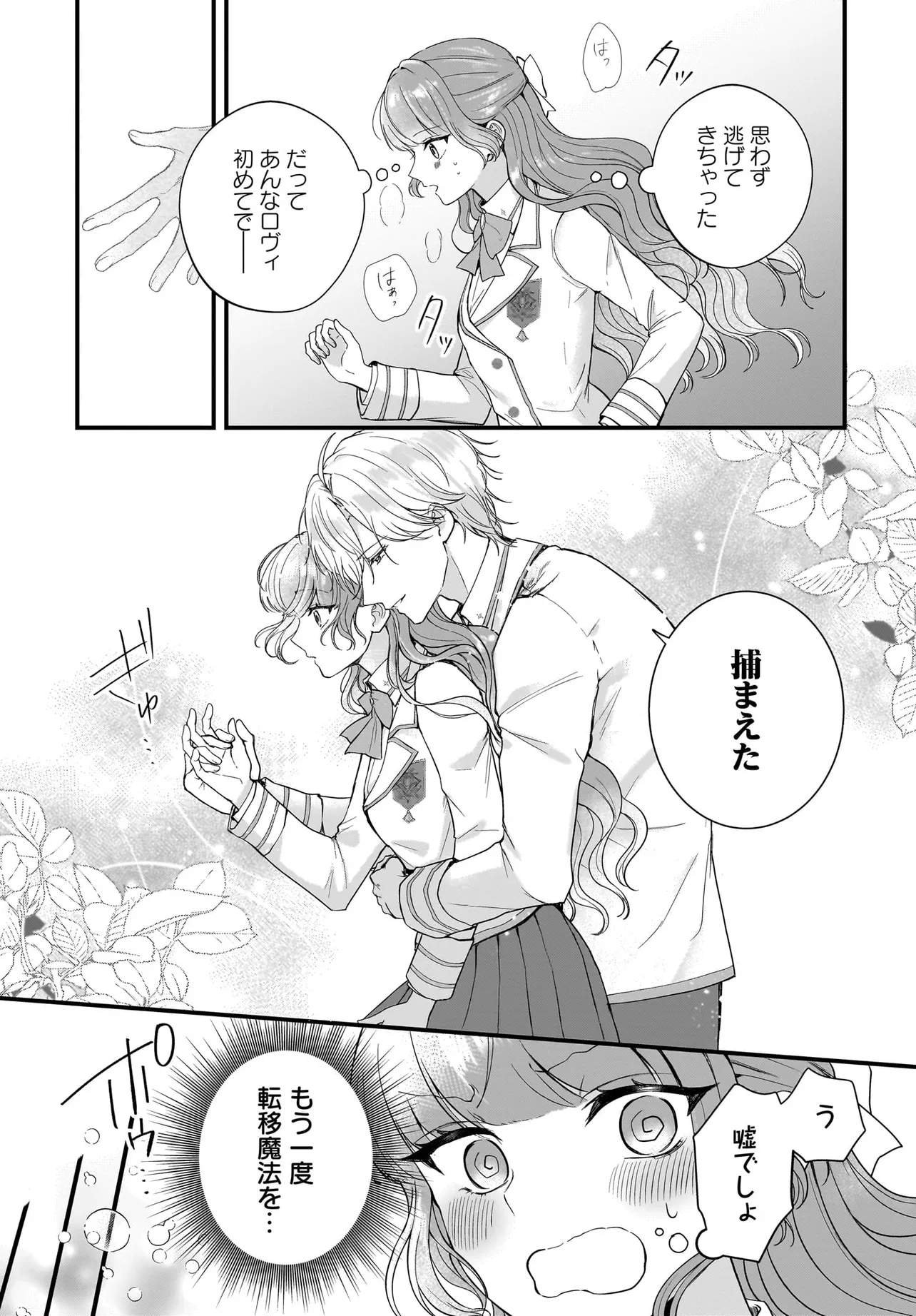 Last Boss Reisoku ni Korosareru Gishidesuga, Kare o Suki ni Natte Shimaimashita Chapter 5 9ページ