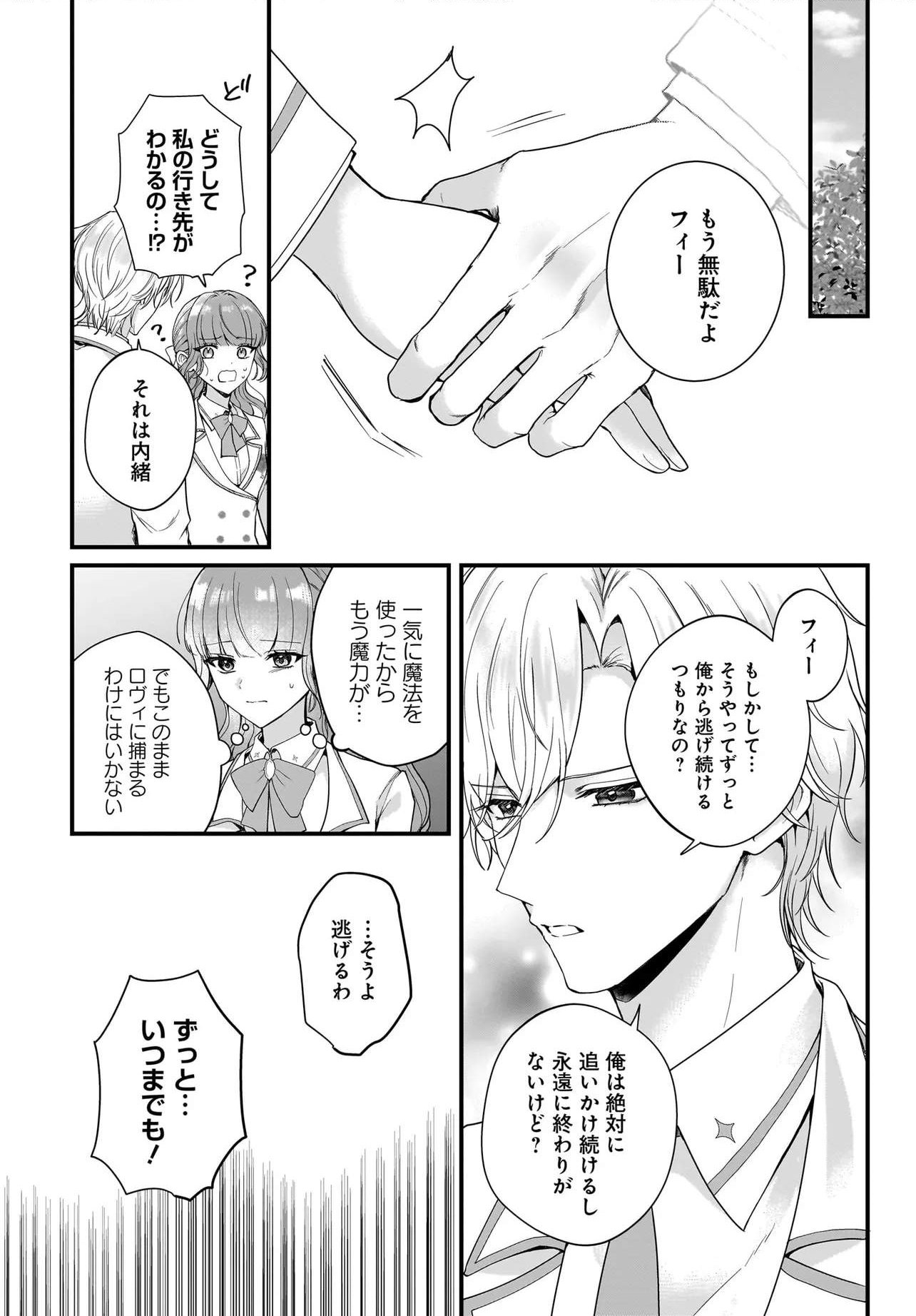 Last Boss Reisoku ni Korosareru Gishidesuga, Kare o Suki ni Natte Shimaimashita Chapter 5 10ページ