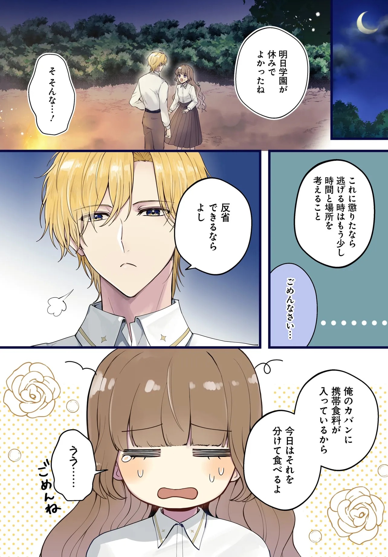 Last Boss Reisoku ni Korosareru Gishidesuga, Kare o Suki ni Natte Shimaimashita Chapter 6.1 1ページ