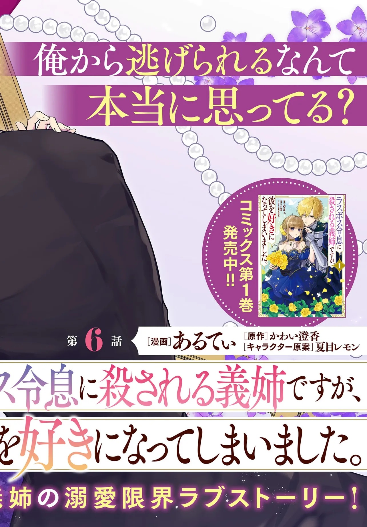 Last Boss Reisoku ni Korosareru Gishidesuga, Kare o Suki ni Natte Shimaimashita Chapter 6.1 2ページ