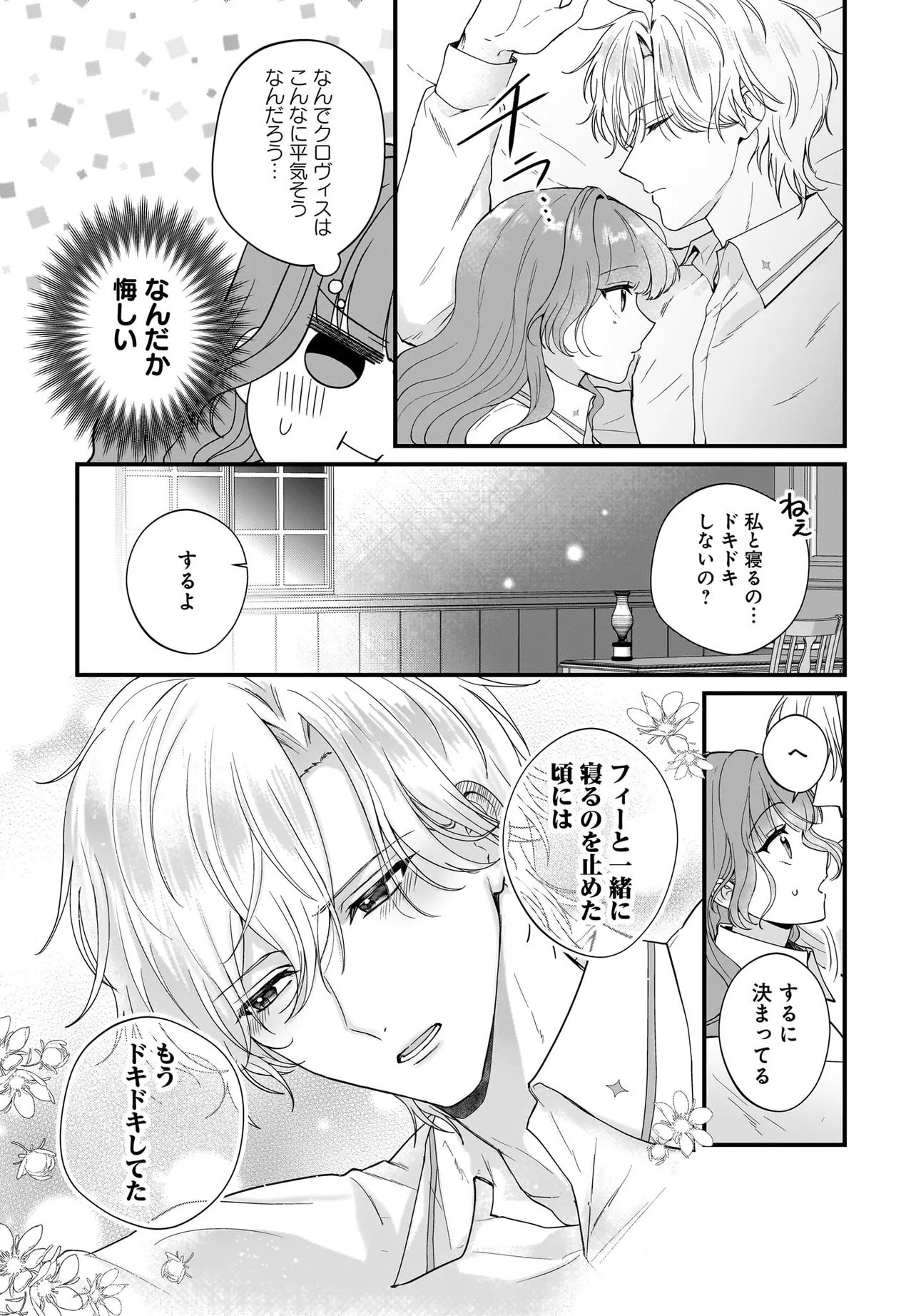 Last Boss Reisoku ni Korosareru Gishidesuga, Kare o Suki ni Natte Shimaimashita Chapter 6.1 11ページ