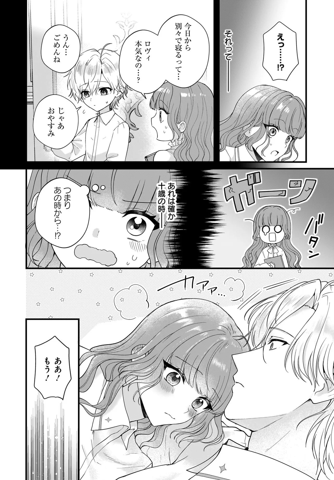 Last Boss Reisoku ni Korosareru Gishidesuga, Kare o Suki ni Natte Shimaimashita Chapter 6.1 12ページ