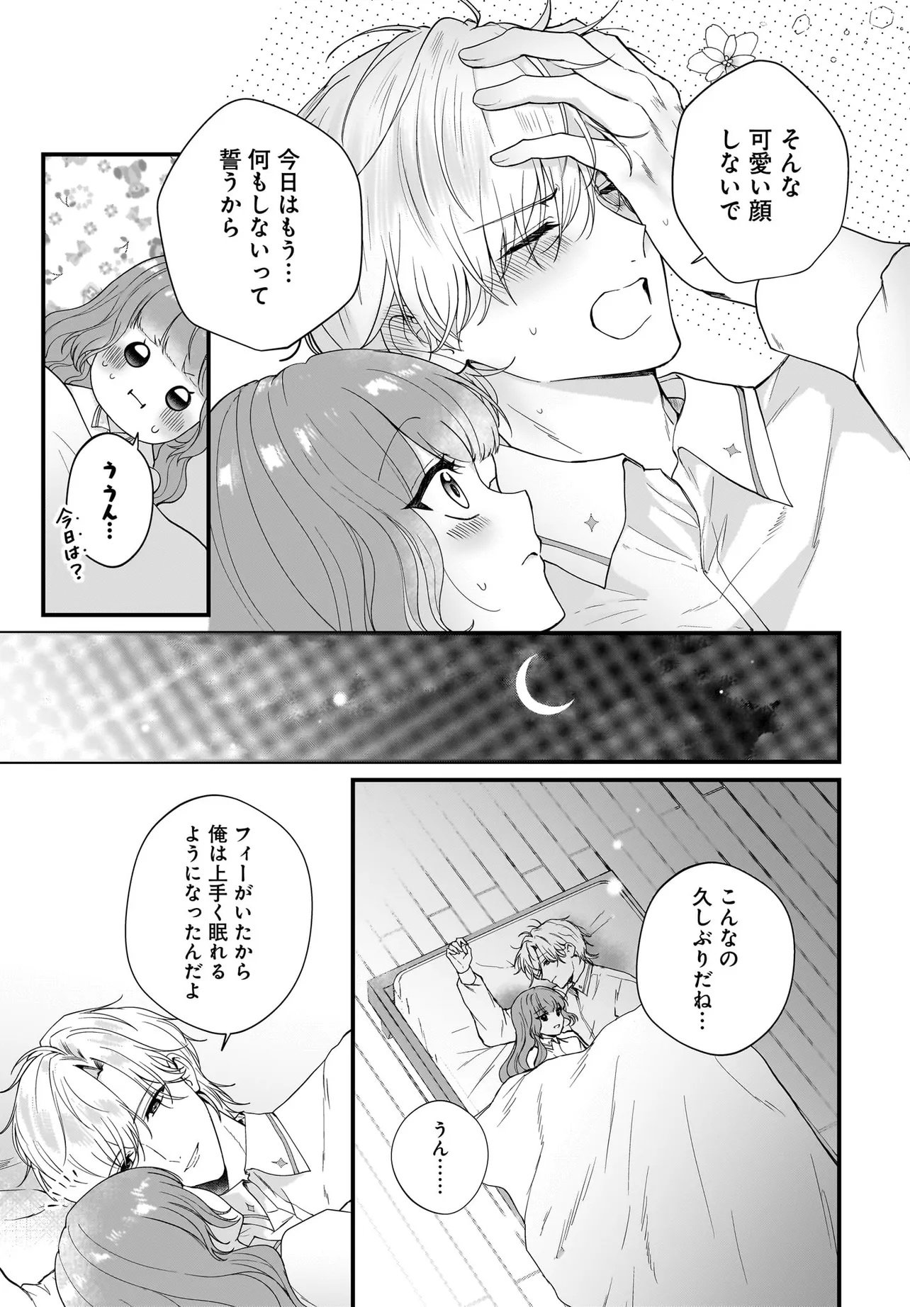 Last Boss Reisoku ni Korosareru Gishidesuga, Kare o Suki ni Natte Shimaimashita Chapter 6.1 13ページ