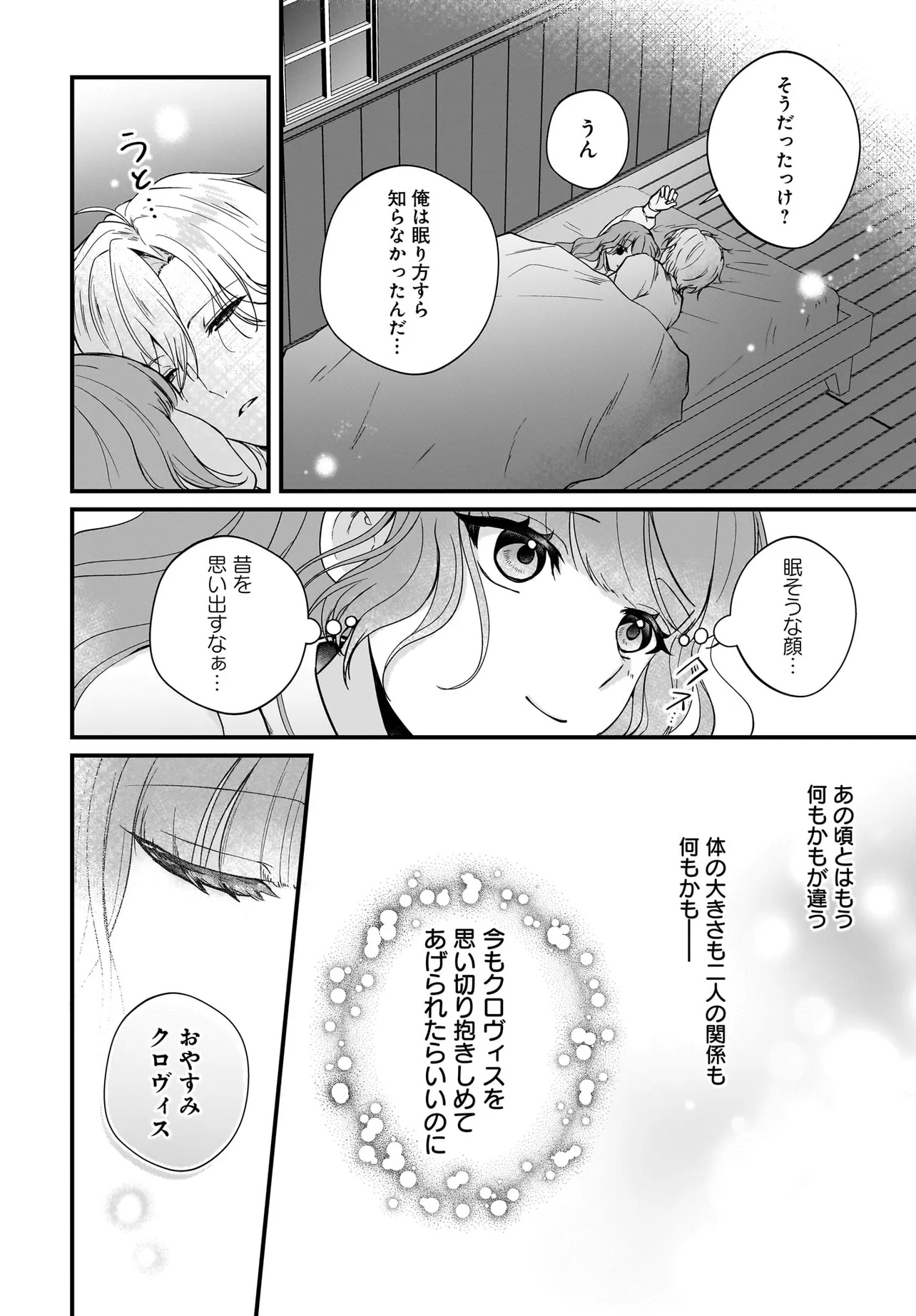 Last Boss Reisoku ni Korosareru Gishidesuga, Kare o Suki ni Natte Shimaimashita Chapter 6.1 14ページ