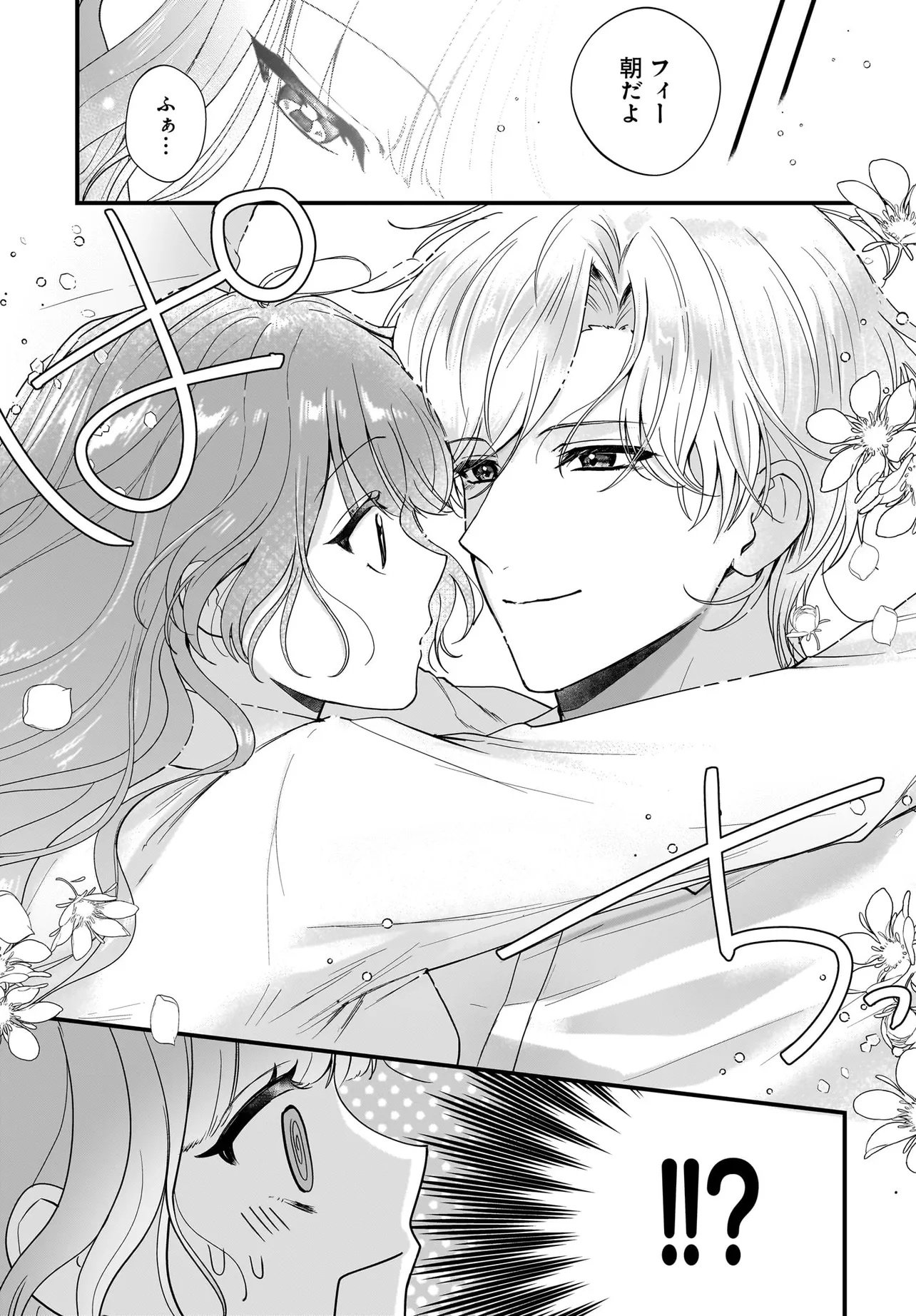 Last Boss Reisoku ni Korosareru Gishidesuga, Kare o Suki ni Natte Shimaimashita Chapter 6.1 15ページ