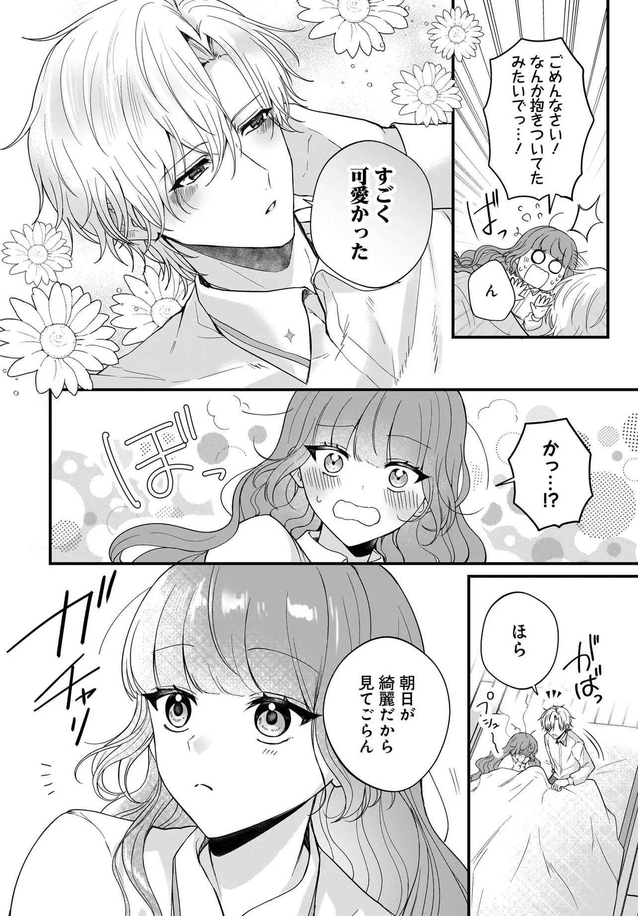 Last Boss Reisoku ni Korosareru Gishidesuga, Kare o Suki ni Natte Shimaimashita Chapter 6.1 16ページ