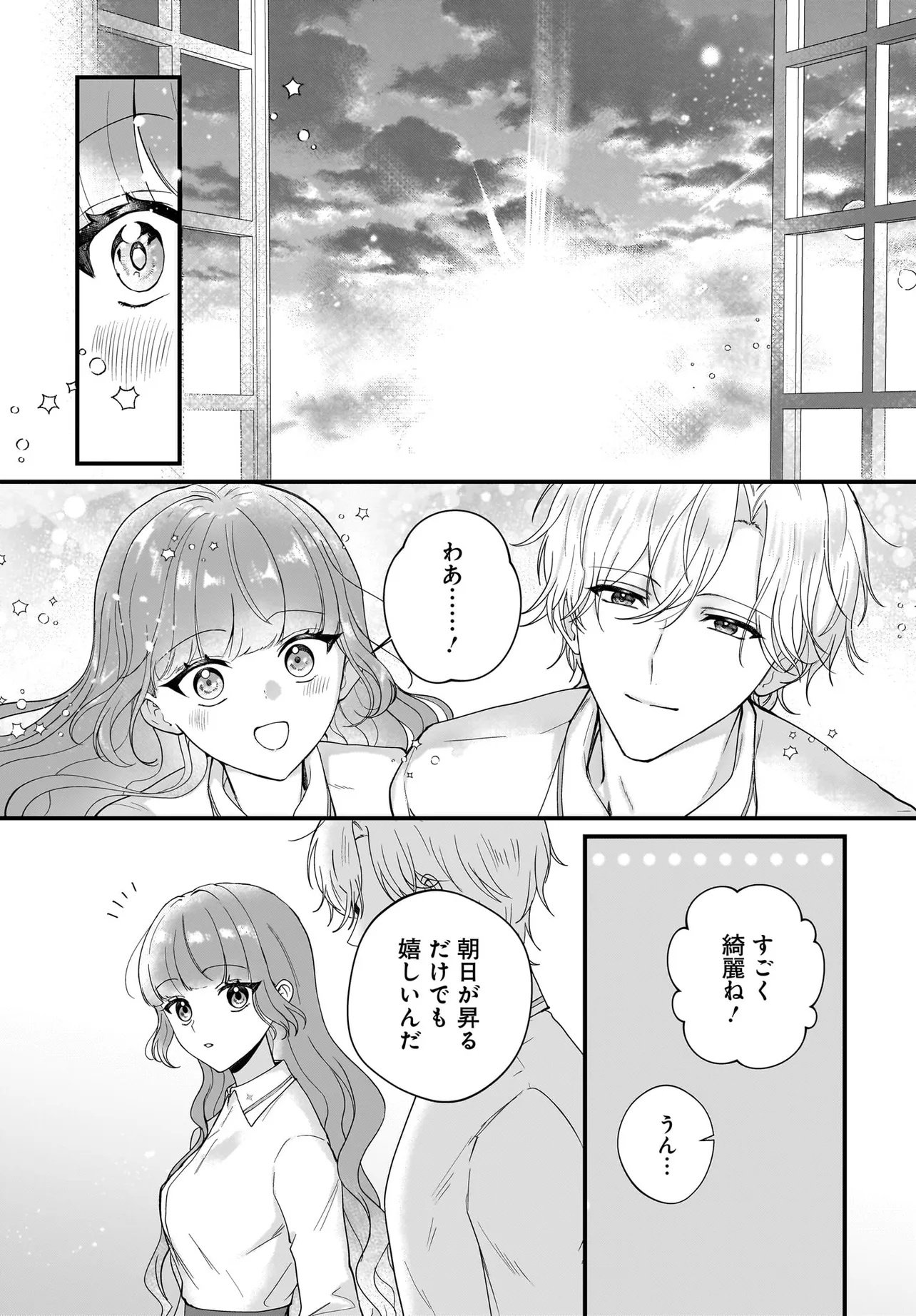 Last Boss Reisoku ni Korosareru Gishidesuga, Kare o Suki ni Natte Shimaimashita Chapter 6.1 17ページ
