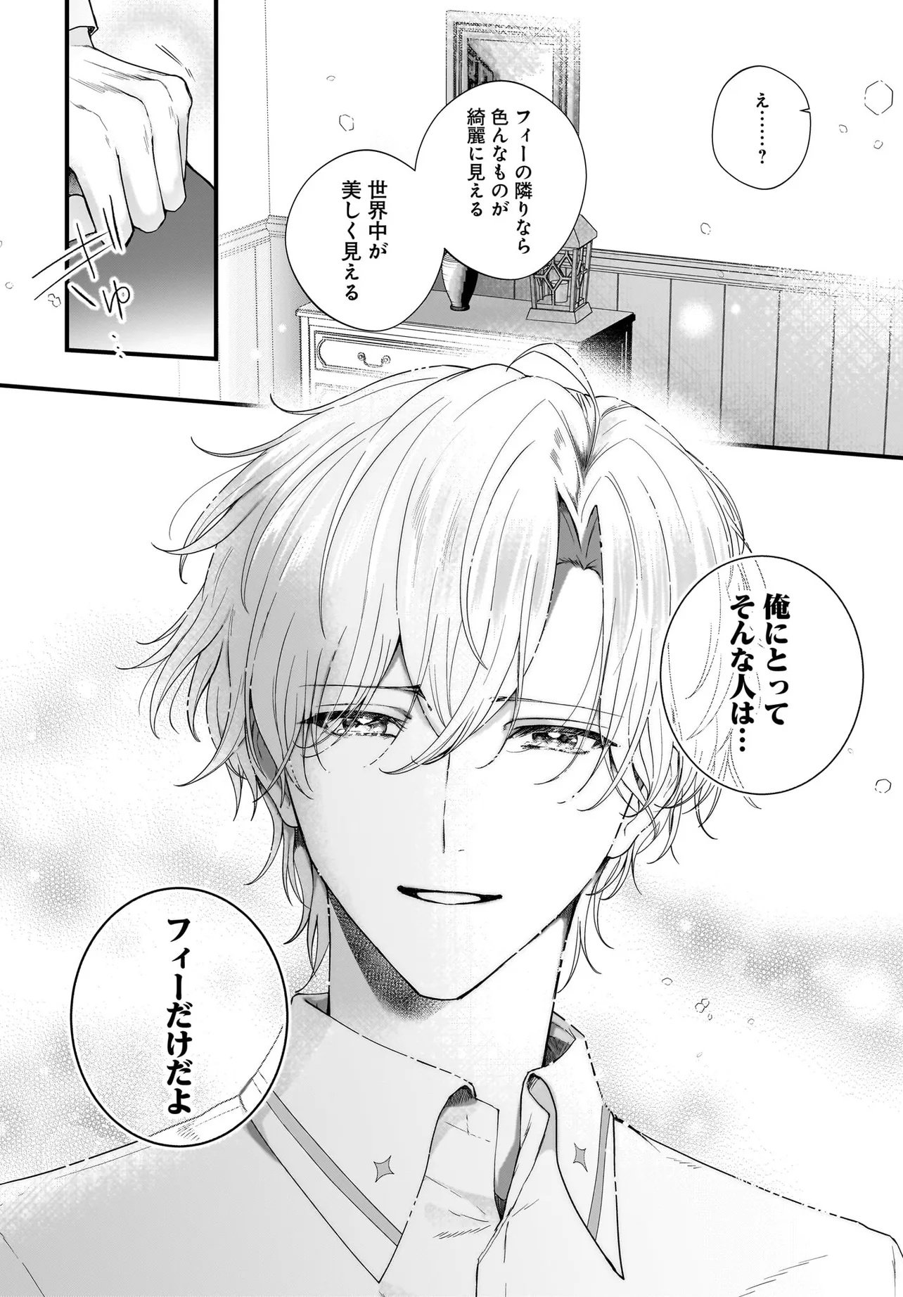 Last Boss Reisoku ni Korosareru Gishidesuga, Kare o Suki ni Natte Shimaimashita Chapter 6.1 18ページ