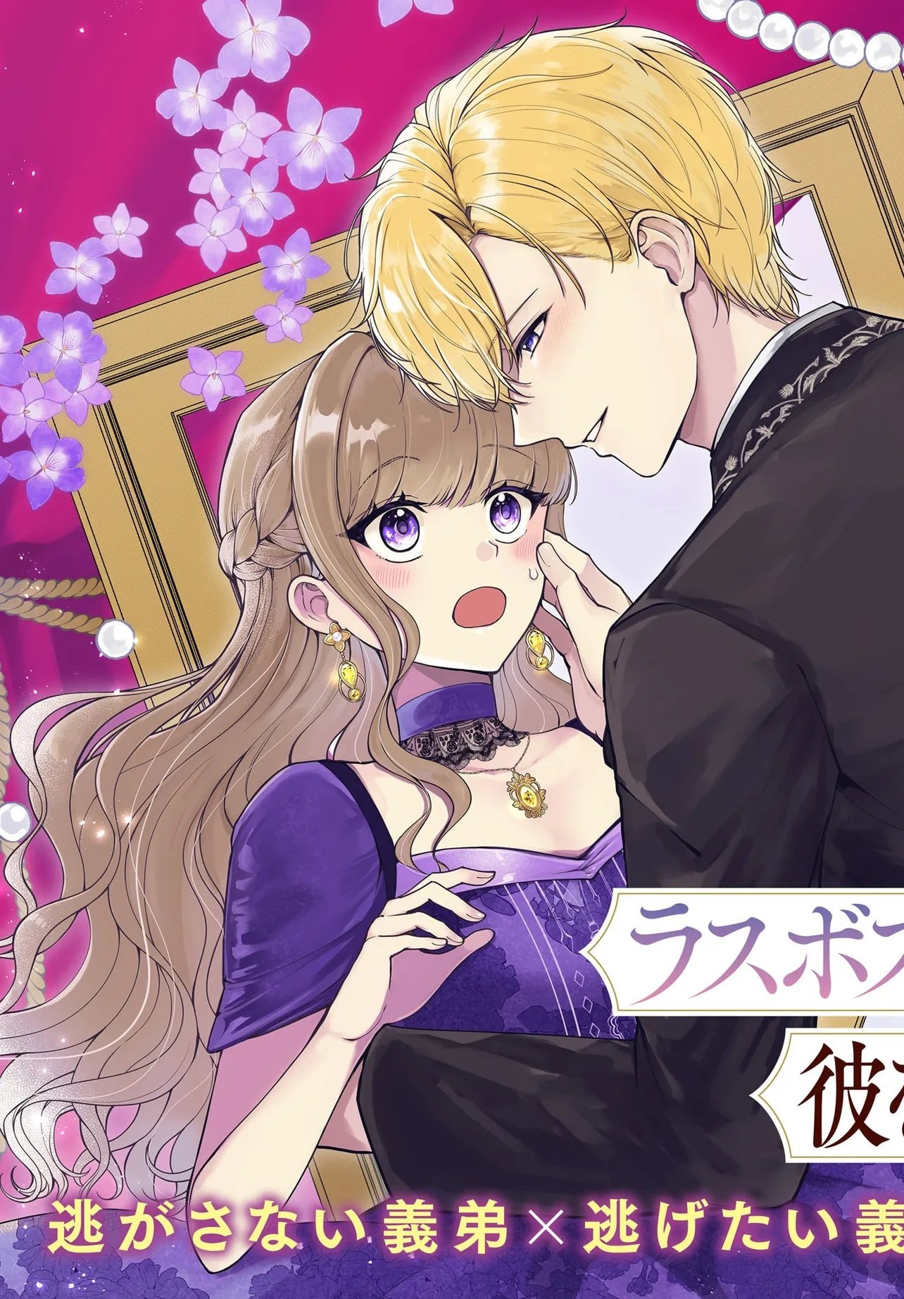 Last Boss Reisoku ni Korosareru Gishidesuga, Kare o Suki ni Natte Shimaimashita Chapter 6.1 3ページ