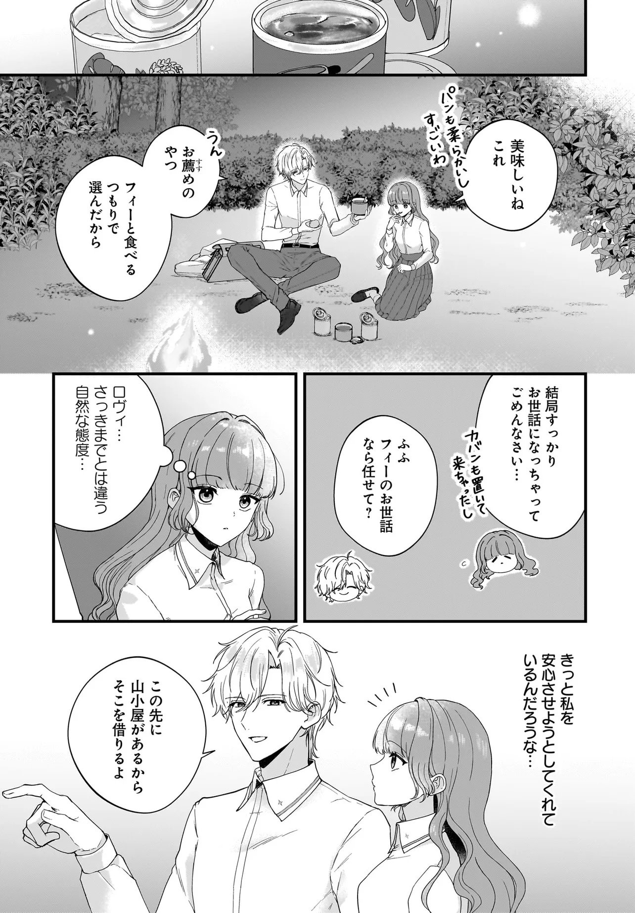 Last Boss Reisoku ni Korosareru Gishidesuga, Kare o Suki ni Natte Shimaimashita Chapter 6.1 5ページ