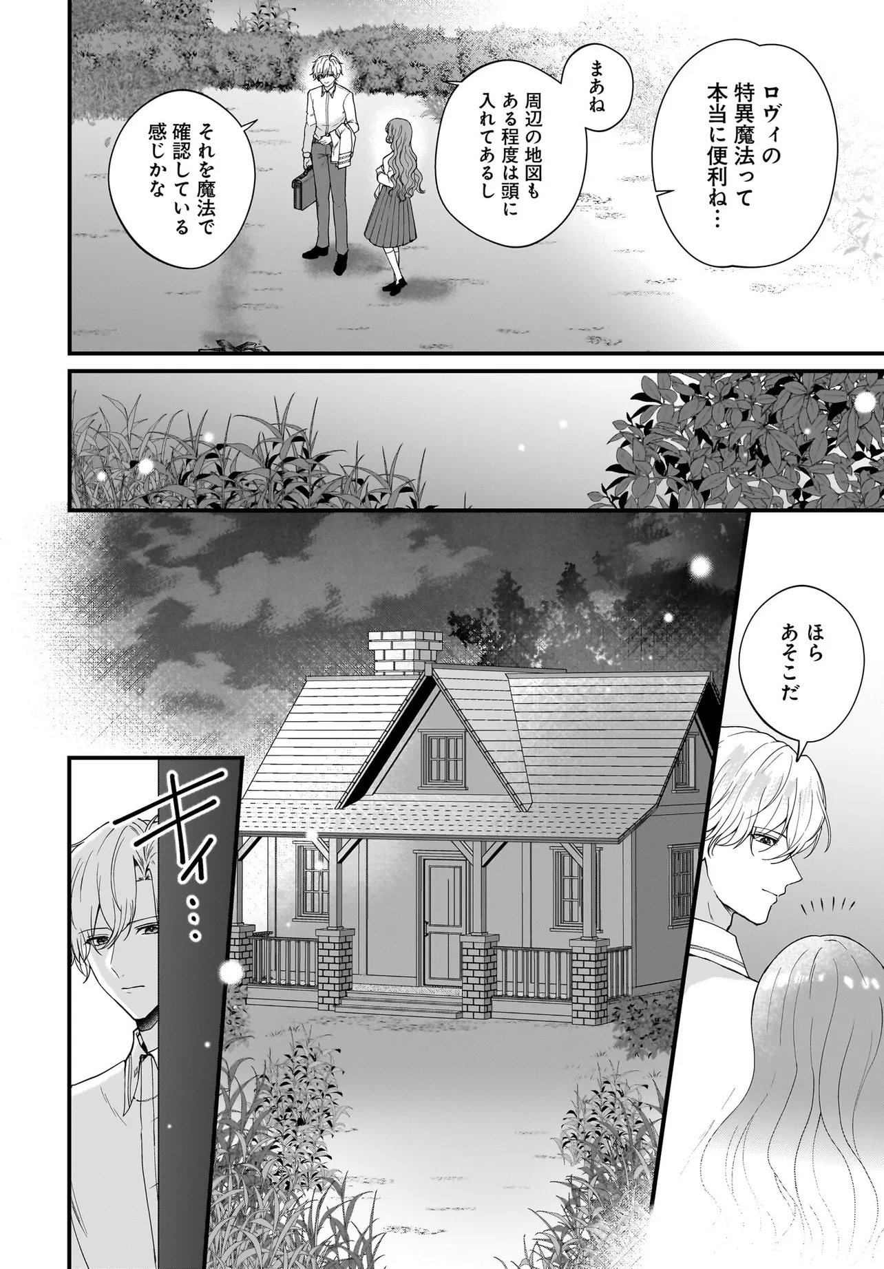 Last Boss Reisoku ni Korosareru Gishidesuga, Kare o Suki ni Natte Shimaimashita Chapter 6.1 6ページ