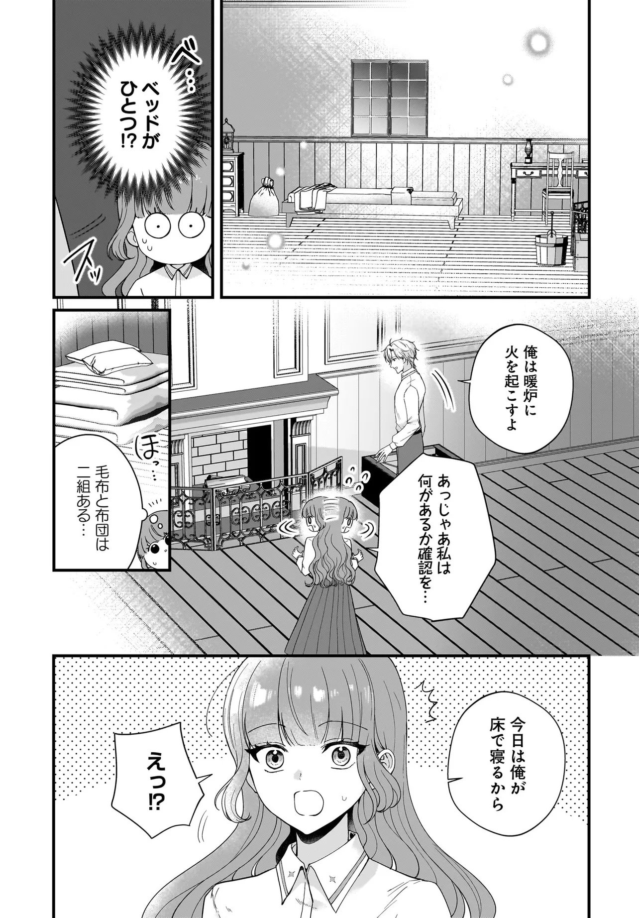 Last Boss Reisoku ni Korosareru Gishidesuga, Kare o Suki ni Natte Shimaimashita Chapter 6.1 7ページ