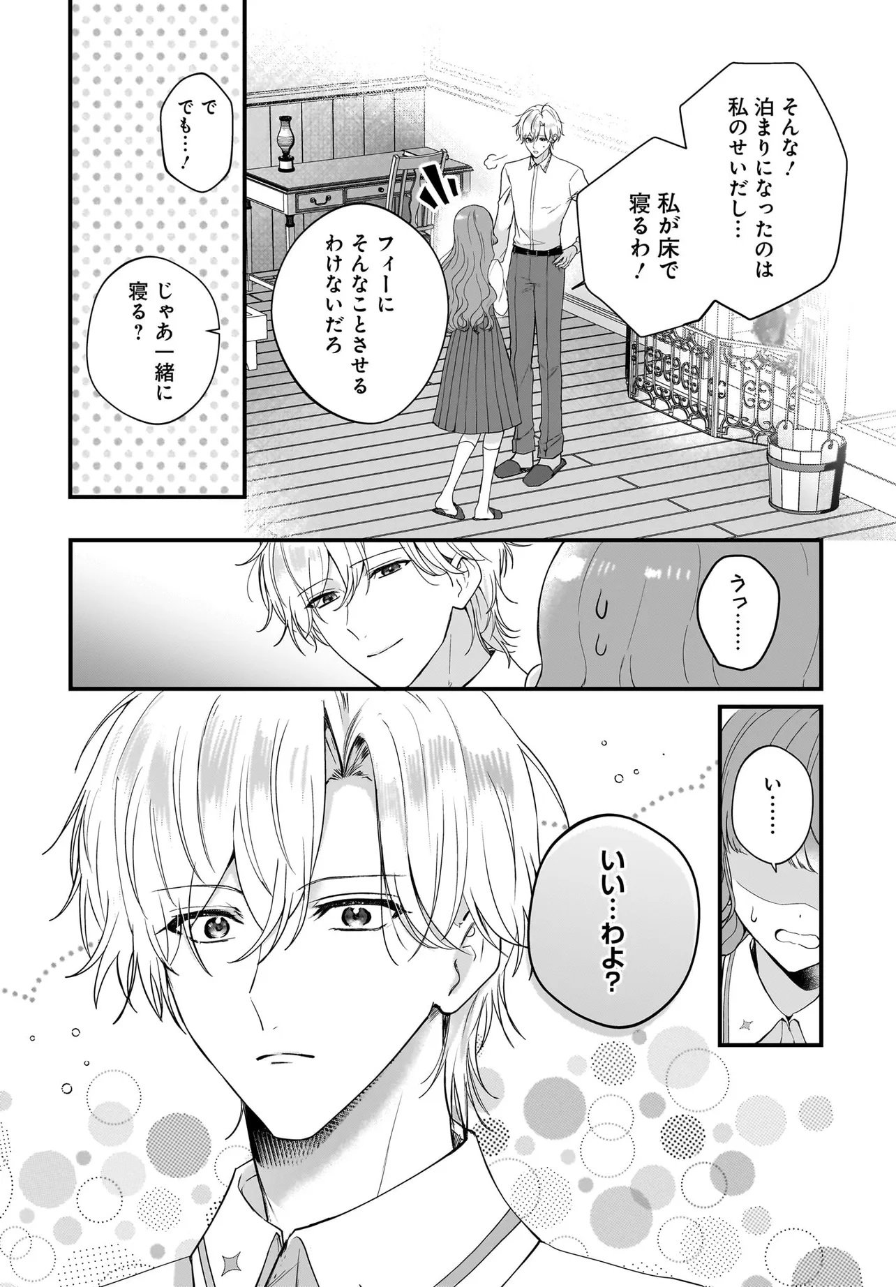 Last Boss Reisoku ni Korosareru Gishidesuga, Kare o Suki ni Natte Shimaimashita Chapter 6.1 8ページ