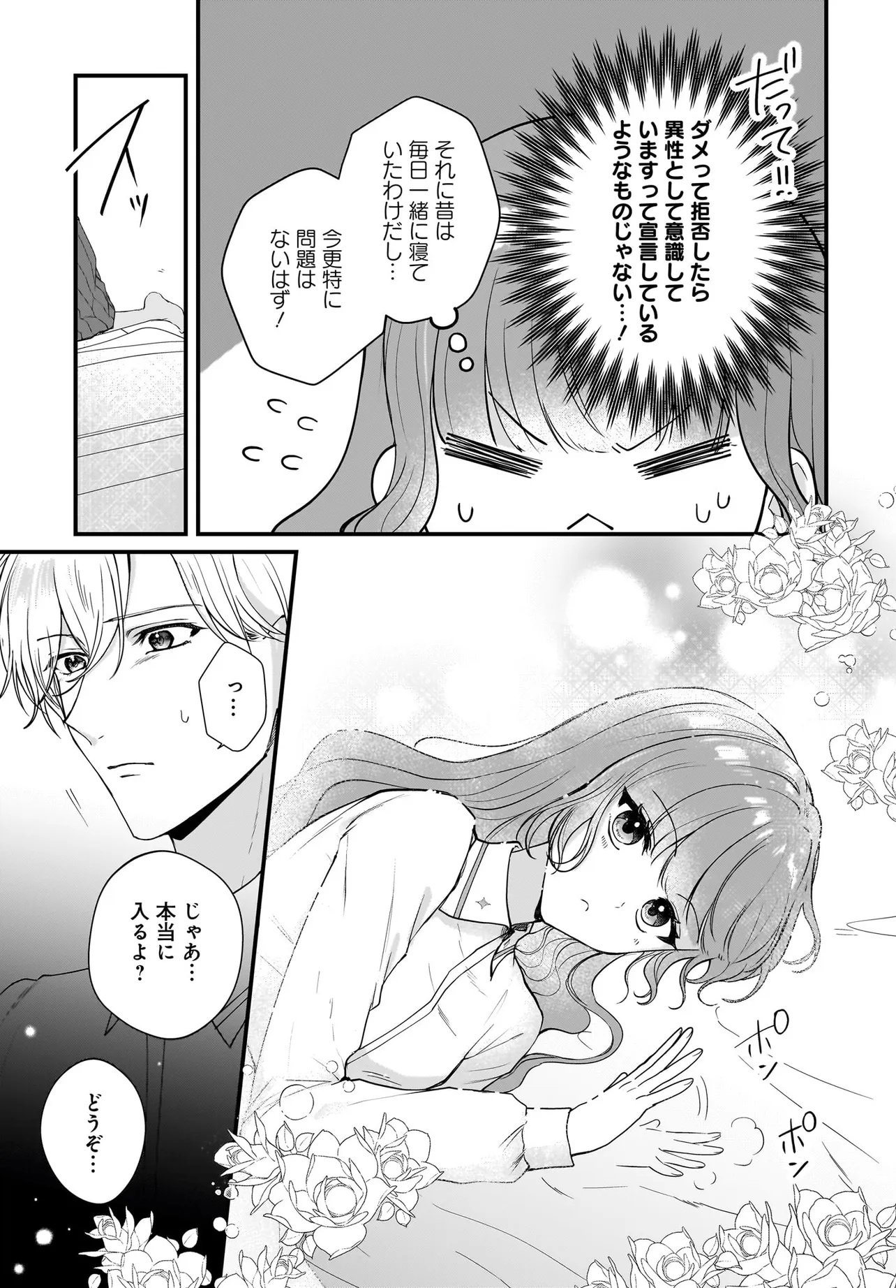 Last Boss Reisoku ni Korosareru Gishidesuga, Kare o Suki ni Natte Shimaimashita Chapter 6.1 9ページ