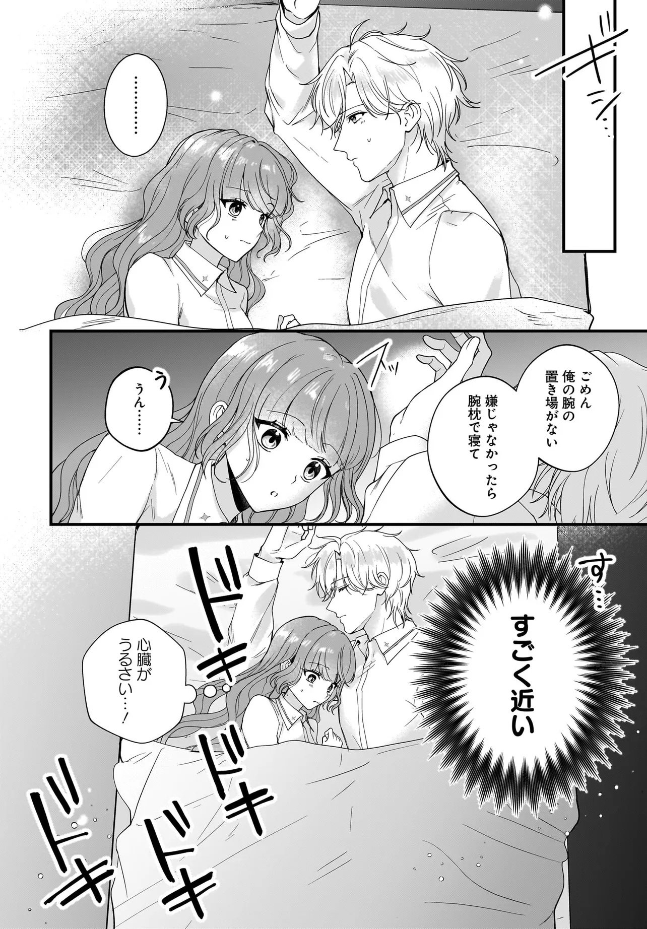 Last Boss Reisoku ni Korosareru Gishidesuga, Kare o Suki ni Natte Shimaimashita Chapter 6.1 10ページ