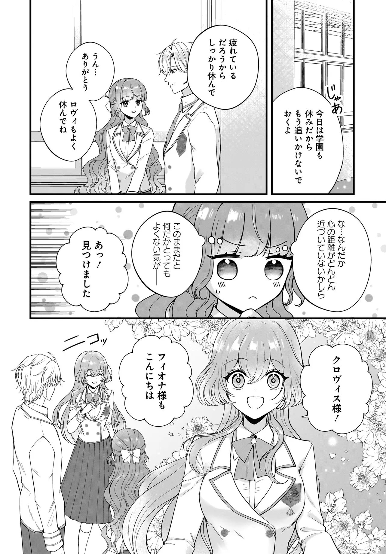 Last Boss Reisoku ni Korosareru Gishidesuga, Kare o Suki ni Natte Shimaimashita Chapter 6.2 1ページ