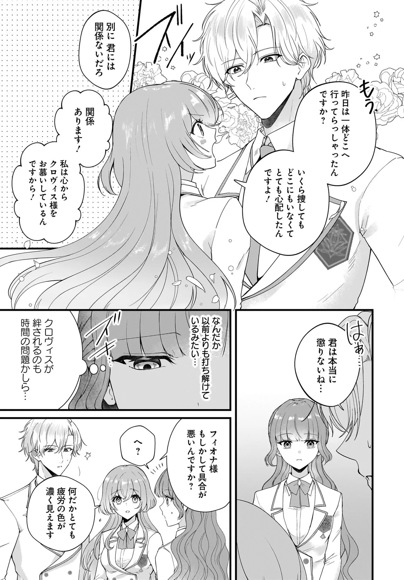 Last Boss Reisoku ni Korosareru Gishidesuga, Kare o Suki ni Natte Shimaimashita Chapter 6.2 2ページ