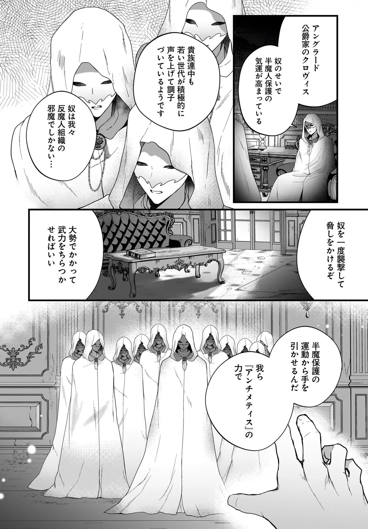Last Boss Reisoku ni Korosareru Gishidesuga, Kare o Suki ni Natte Shimaimashita Chapter 6.2 11ページ