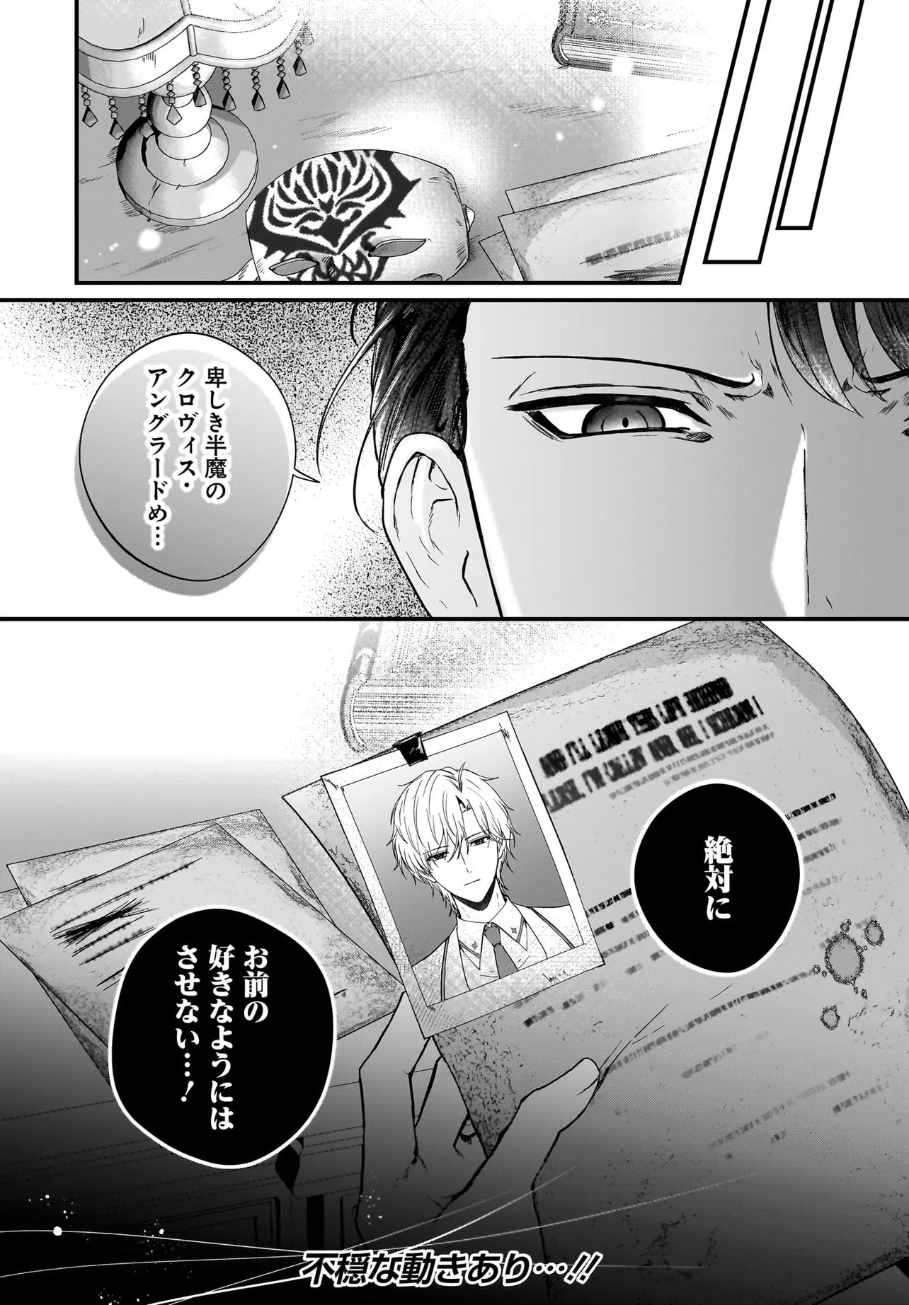 Last Boss Reisoku ni Korosareru Gishidesuga, Kare o Suki ni Natte Shimaimashita Chapter 6.2 12ページ