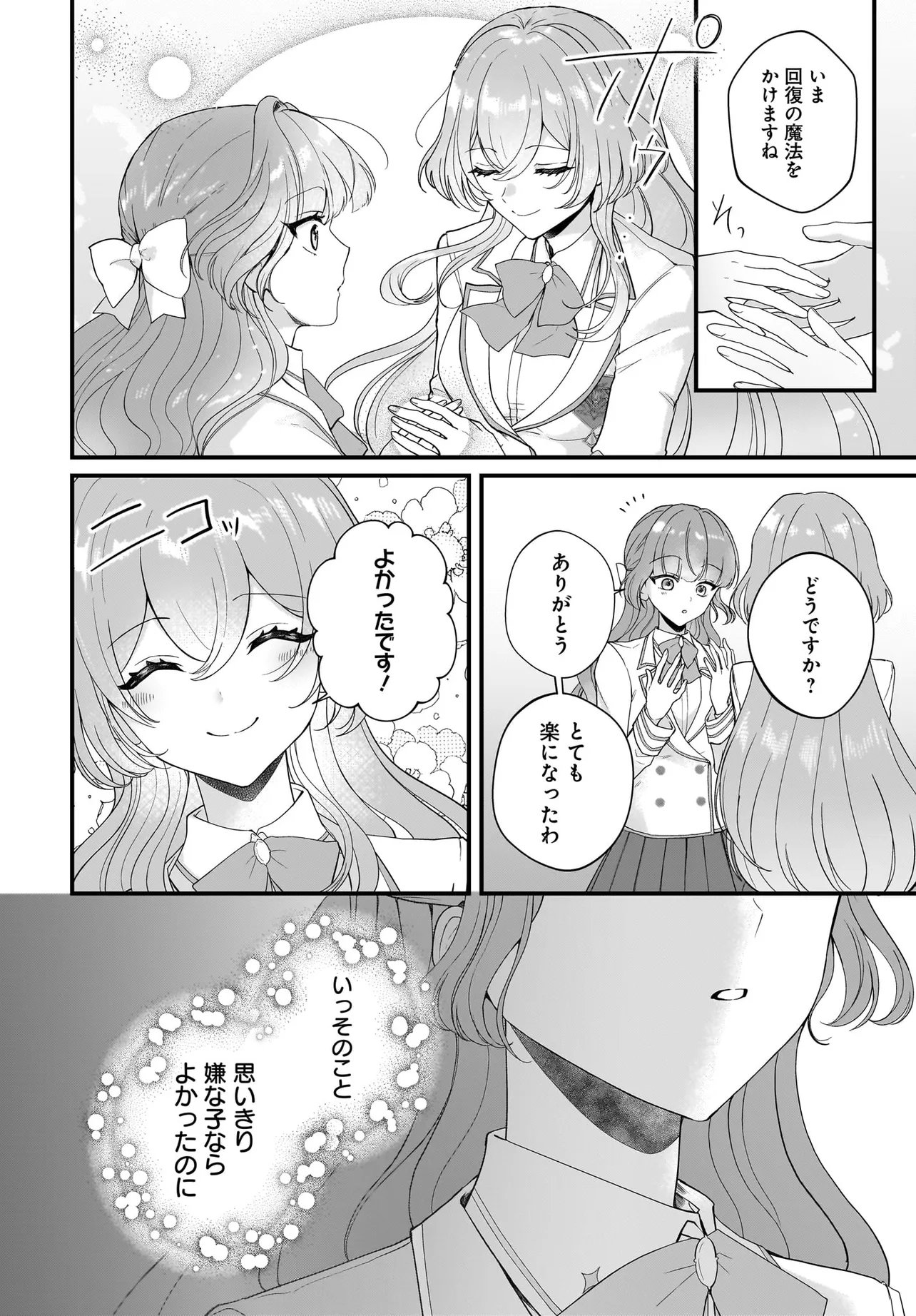Last Boss Reisoku ni Korosareru Gishidesuga, Kare o Suki ni Natte Shimaimashita Chapter 6.2 3ページ