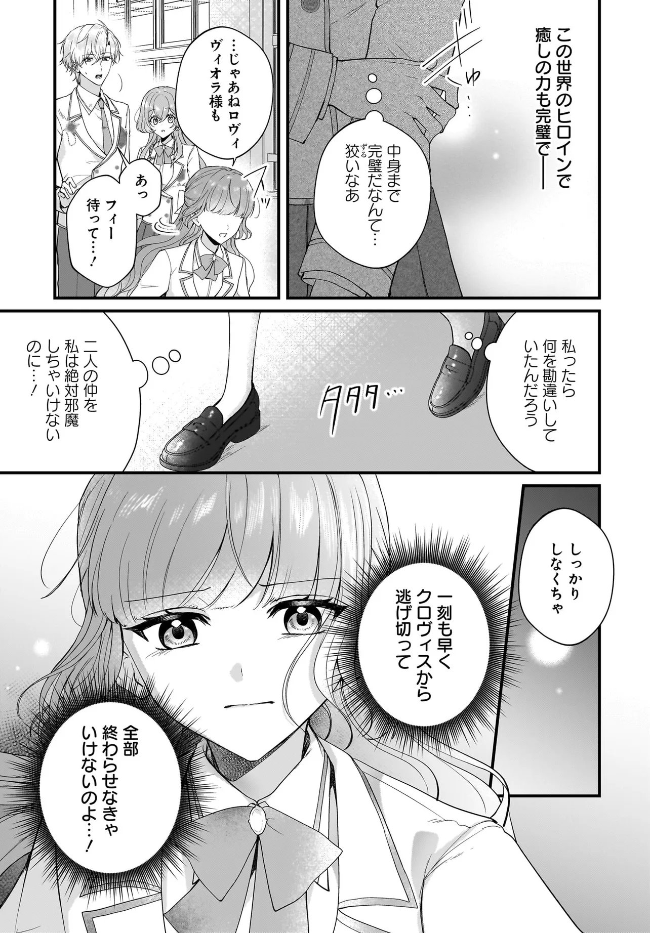 Last Boss Reisoku ni Korosareru Gishidesuga, Kare o Suki ni Natte Shimaimashita Chapter 6.2 4ページ