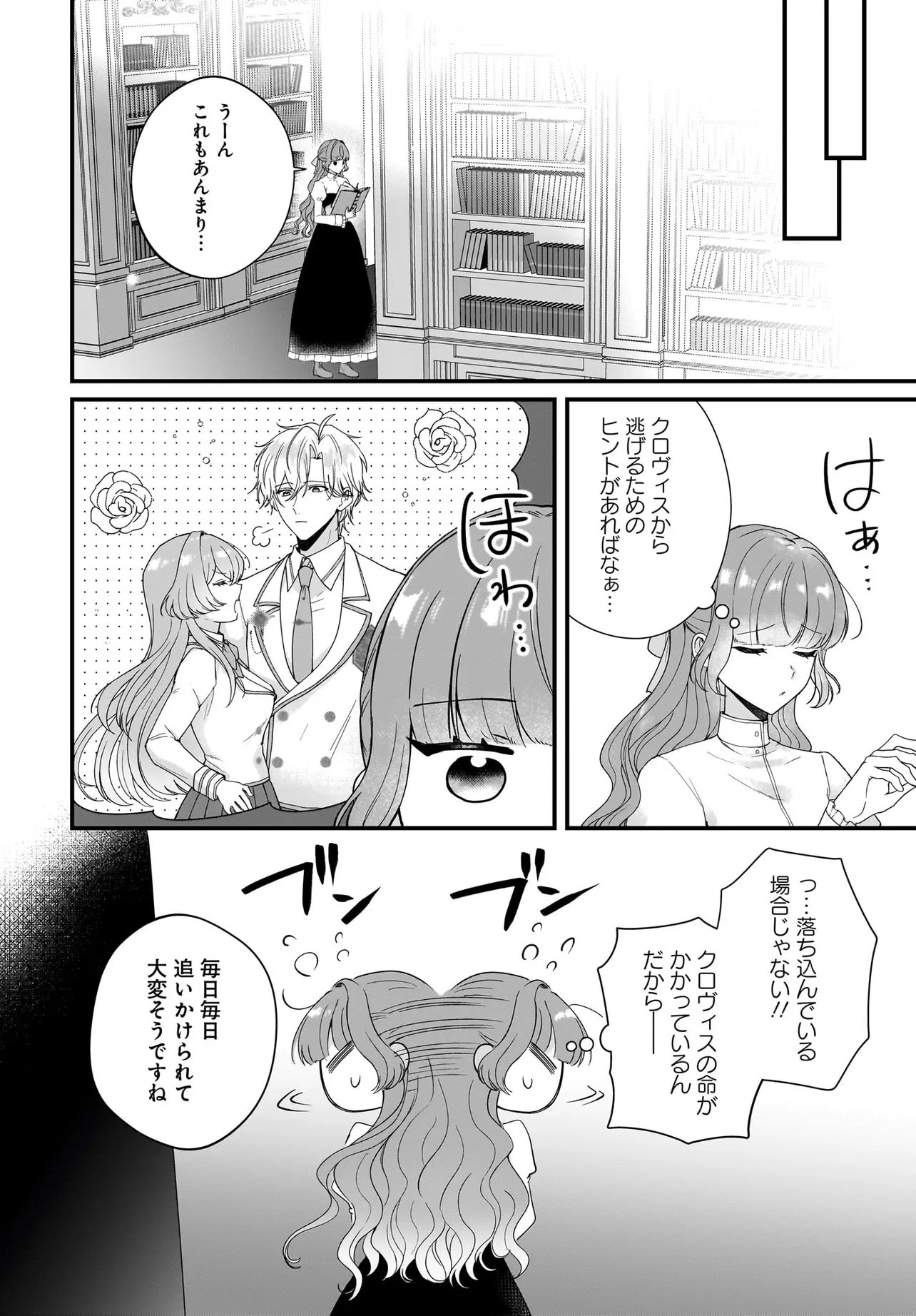 Last Boss Reisoku ni Korosareru Gishidesuga, Kare o Suki ni Natte Shimaimashita Chapter 6.2 5ページ