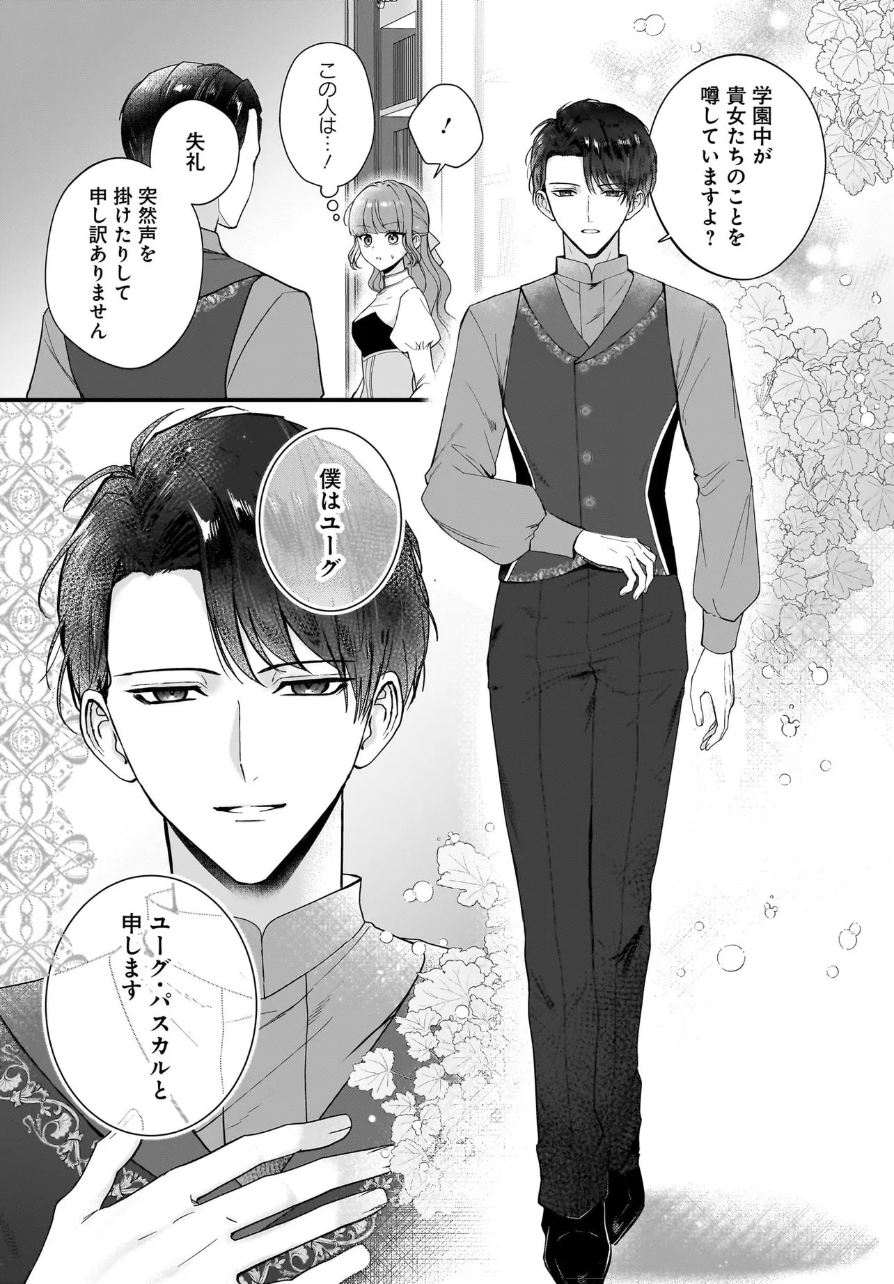 Last Boss Reisoku ni Korosareru Gishidesuga, Kare o Suki ni Natte Shimaimashita Chapter 6.2 6ページ