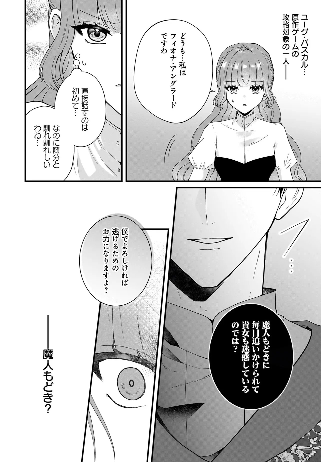 Last Boss Reisoku ni Korosareru Gishidesuga, Kare o Suki ni Natte Shimaimashita Chapter 6.2 7ページ
