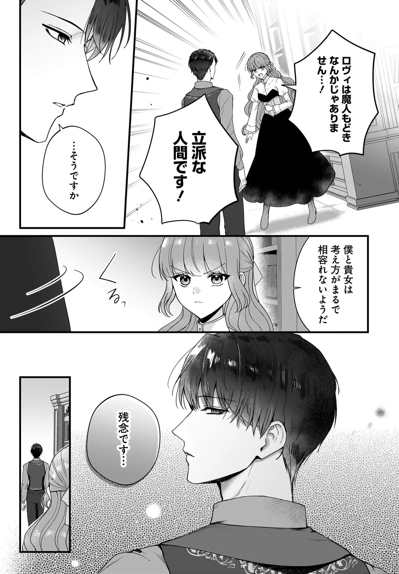 Last Boss Reisoku ni Korosareru Gishidesuga, Kare o Suki ni Natte Shimaimashita Chapter 6.2 8ページ