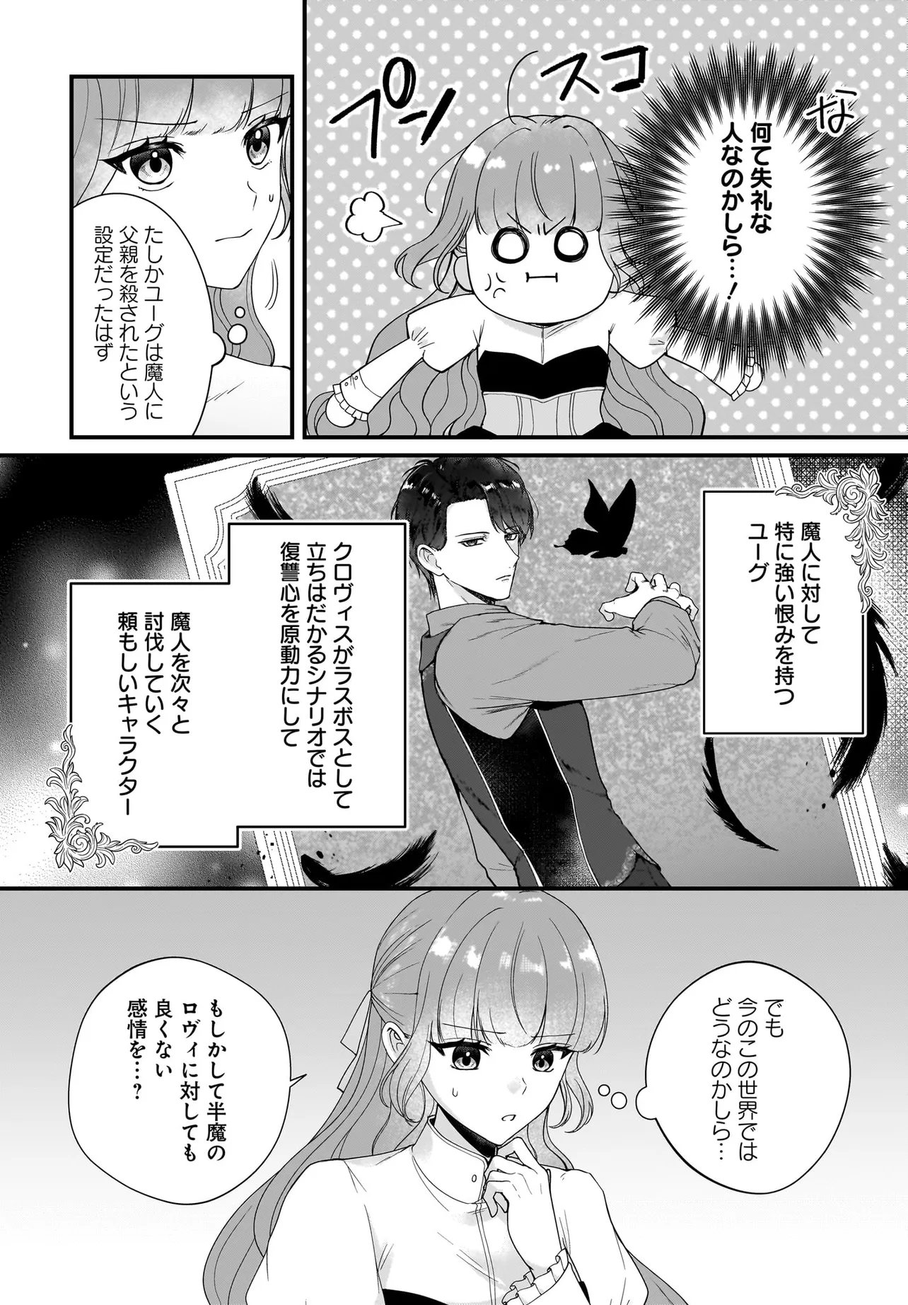 Last Boss Reisoku ni Korosareru Gishidesuga, Kare o Suki ni Natte Shimaimashita Chapter 6.2 9ページ