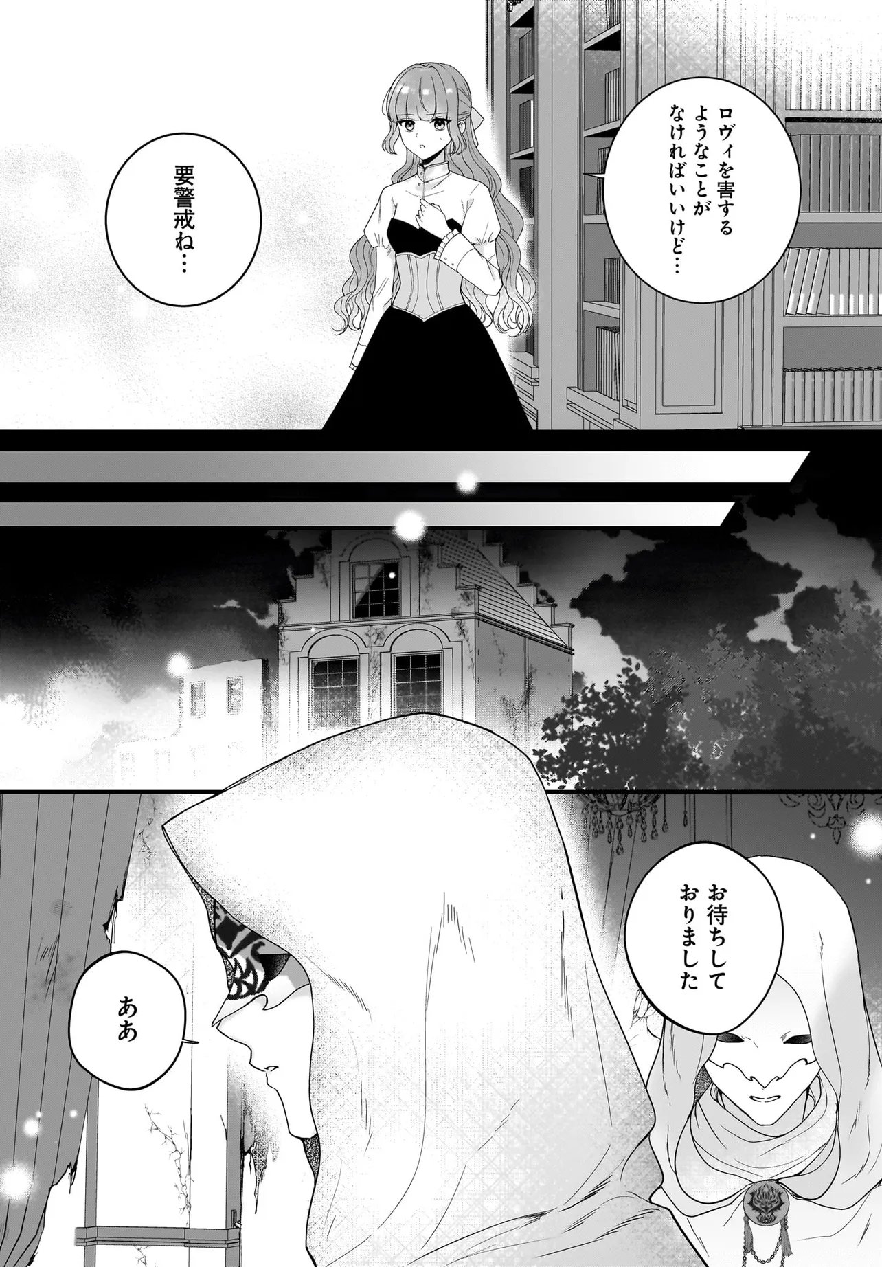 Last Boss Reisoku ni Korosareru Gishidesuga, Kare o Suki ni Natte Shimaimashita Chapter 6.2 10ページ