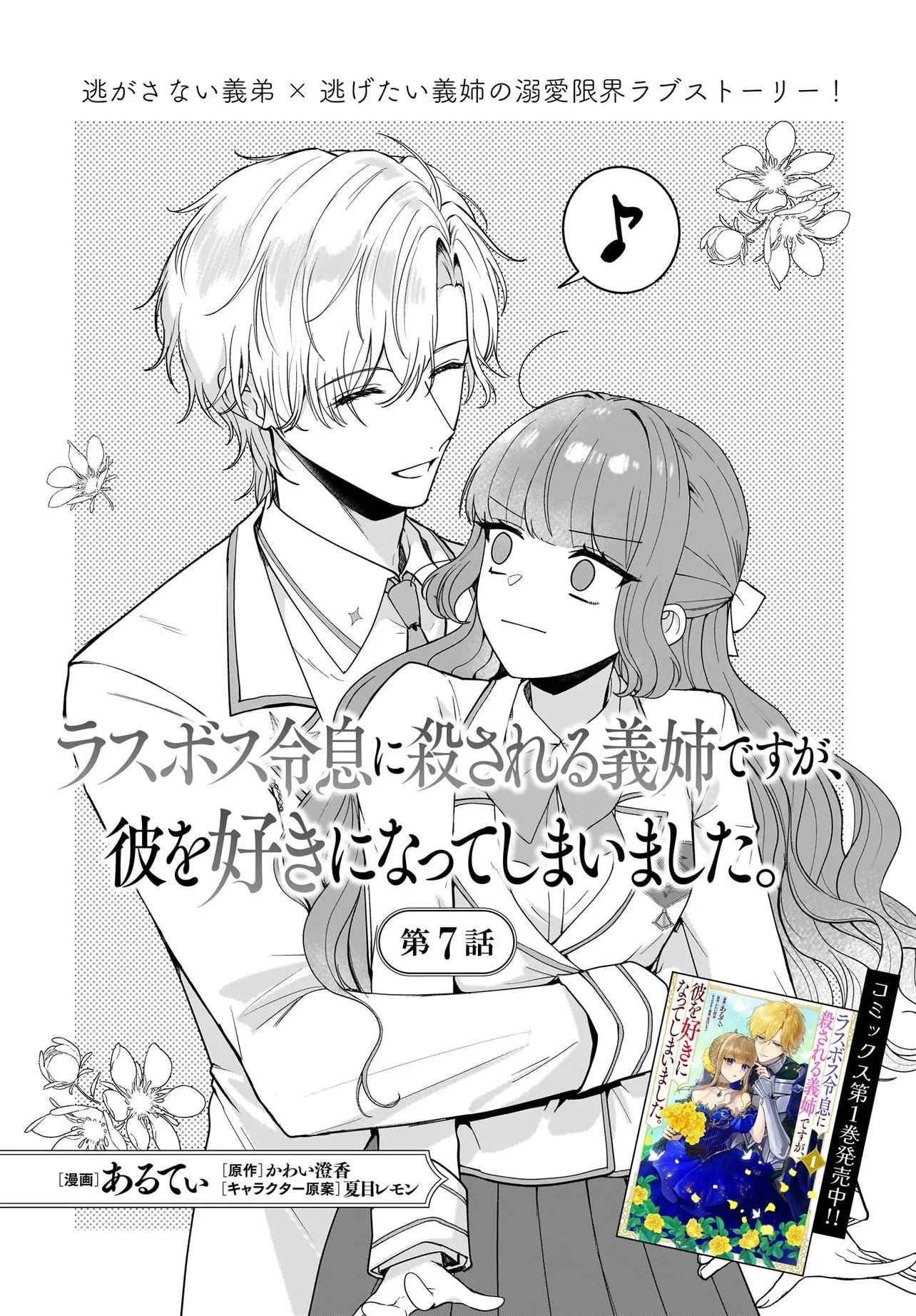 Last Boss Reisoku ni Korosareru Gishidesuga, Kare o Suki ni Natte Shimaimashita Chapter 7.1 1ページ